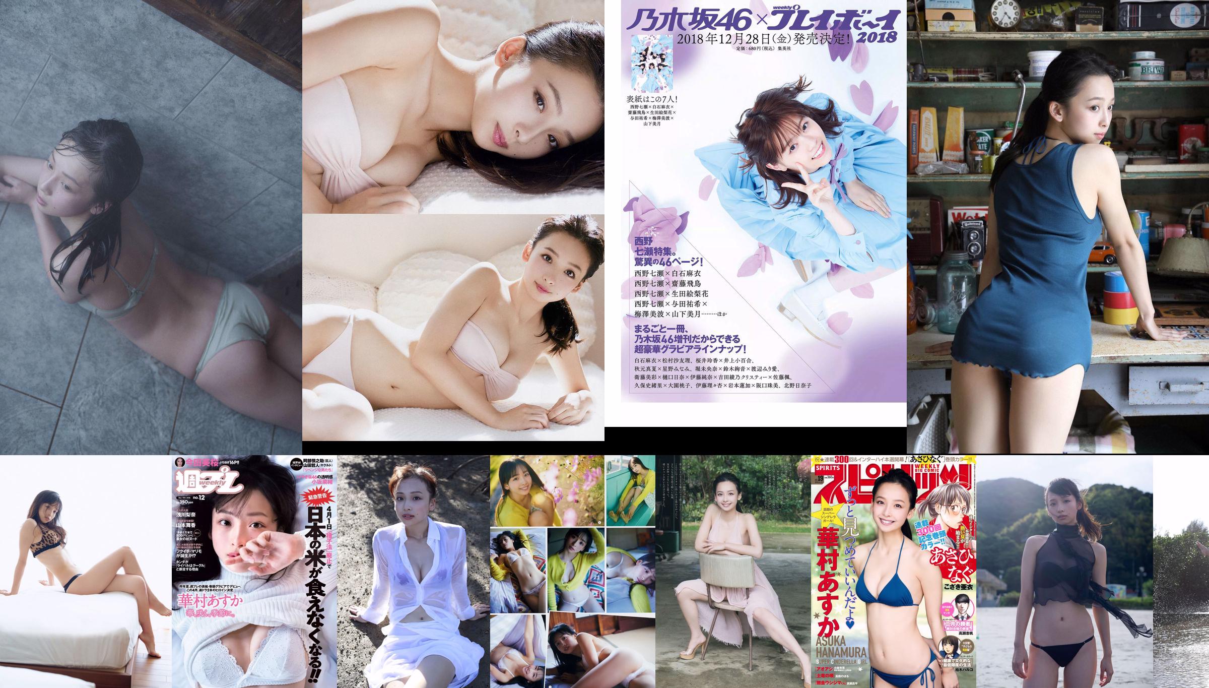 Huamura Tatsumi Natoko Okuyama Zebei Keluar Risa Bai Musim Panas [Playboy Mingguan] 2018 No.53 Majalah Foto No.18da57 Halaman 2