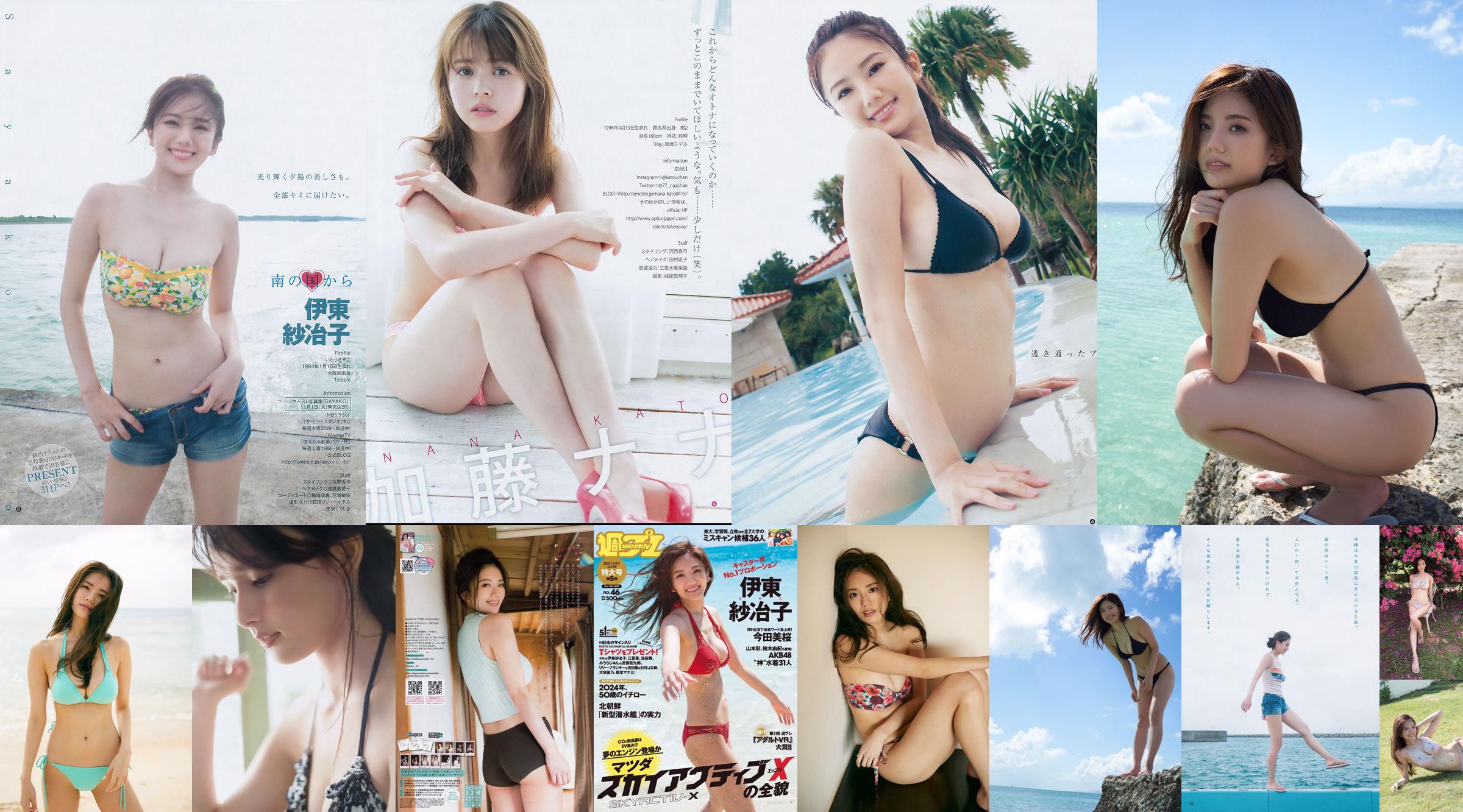 Ito Sayeko, Mima Reiko, Sugimoto Yumi, Sato Reina, Yoshiki りさ Toyama Akiko, Naninao [Weekly Playboy] 2016 No.36 Photo Magazine No.1fef45 Pagina 13