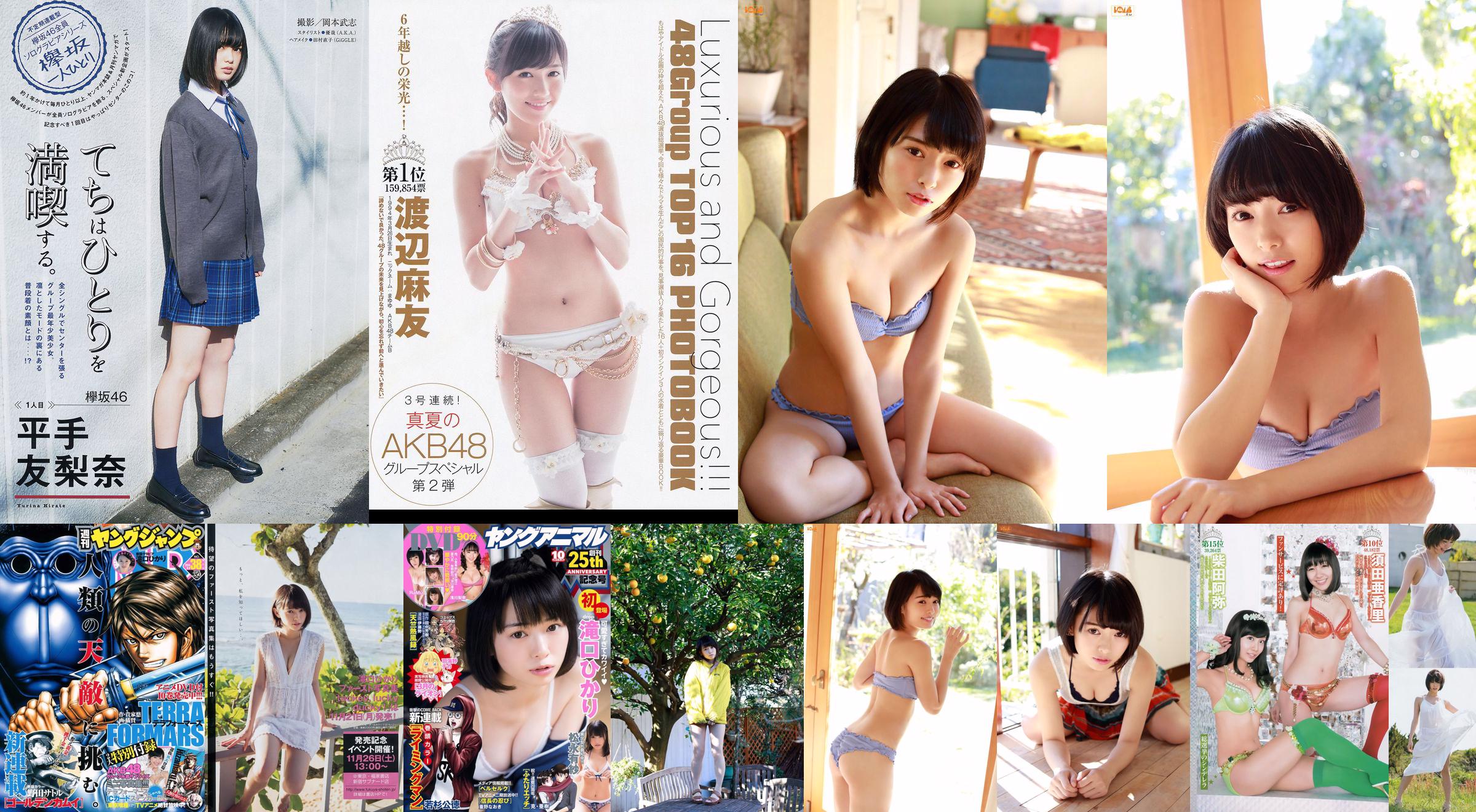 Hikari Takiguchi Hinako Kinoshita AKB48 Nonoka Ono [Saut hebdomadaire des jeunes] 2014 No.38 Photo No.f4a1f4 Page 1