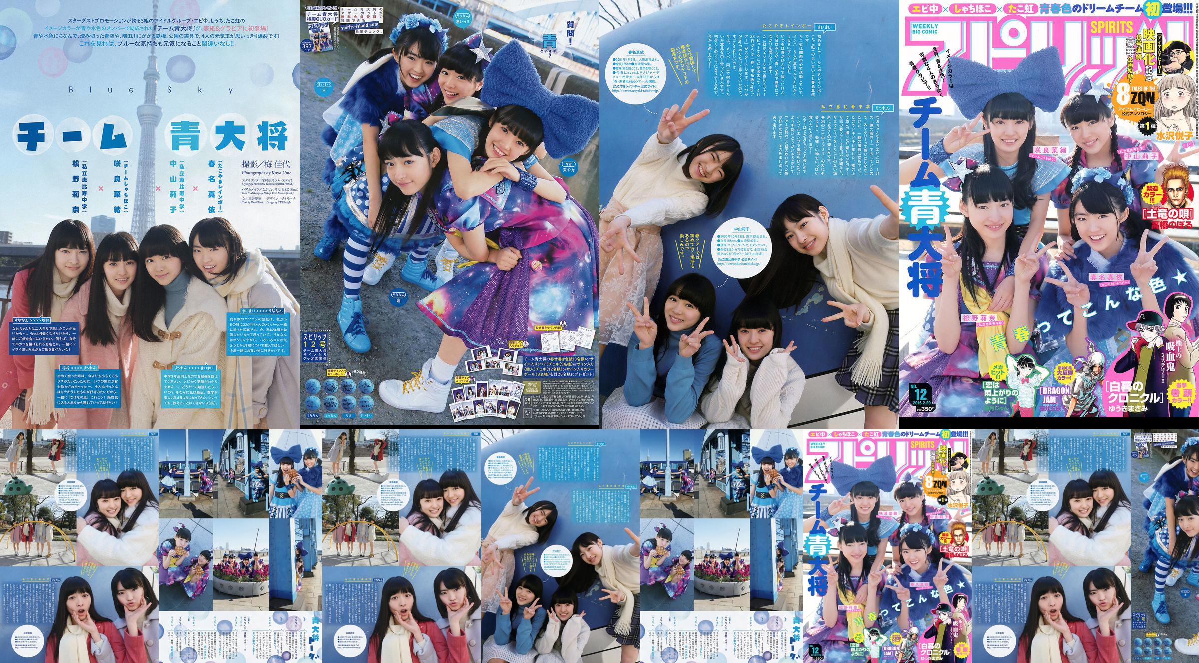 [Weekly Big Comic Spirits] Team Blue General 2016 No.12 Ảnh No.35ba63 Trang 1