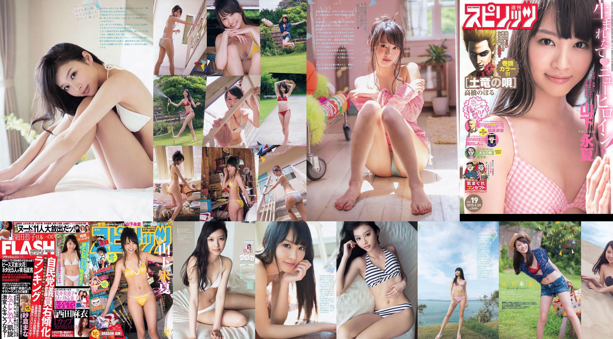 [Weekly Big Comic Spirits] Yamashita Yongxia 2015 No.39 Photo Magazine No.26c5db Page 1