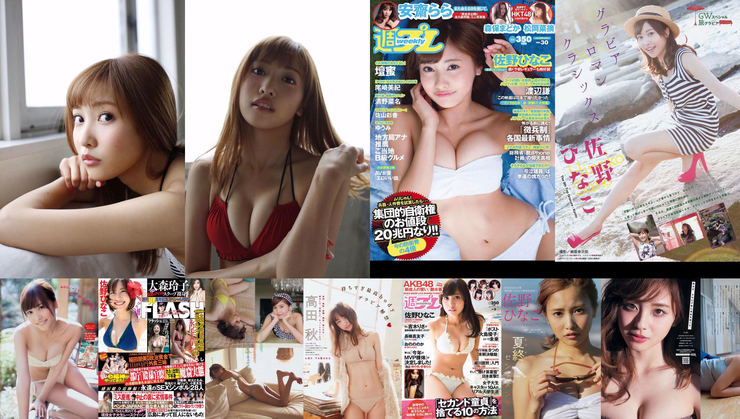 [Young Magazine] Hinako Sano Kana Fujita 2015 No.33 Photographie No.1b2d8b Page 4