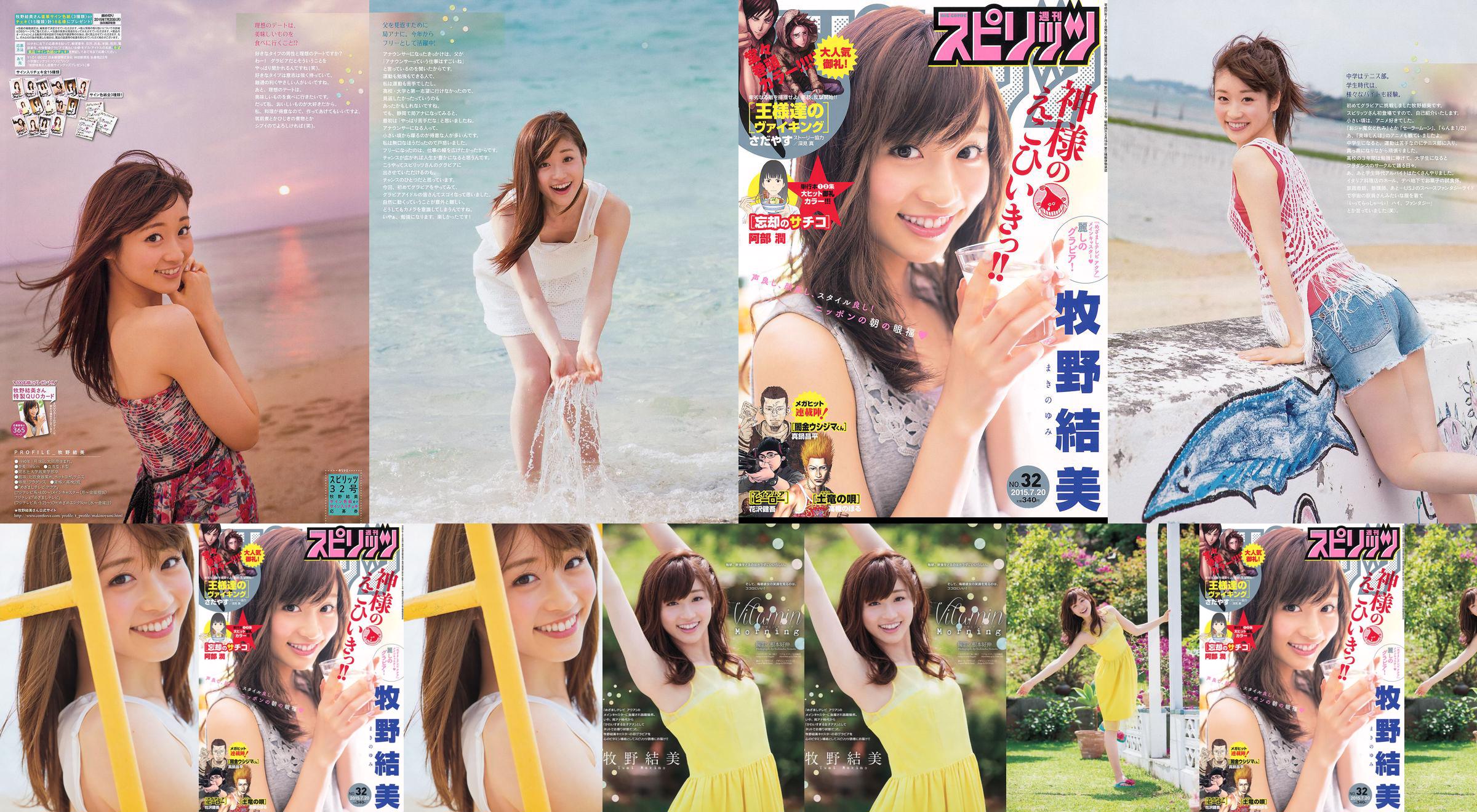 [Weekly Big Comic Spirits] Yumi Makino 2015 No.32 Photo Magazine No.213e35 Page 2
