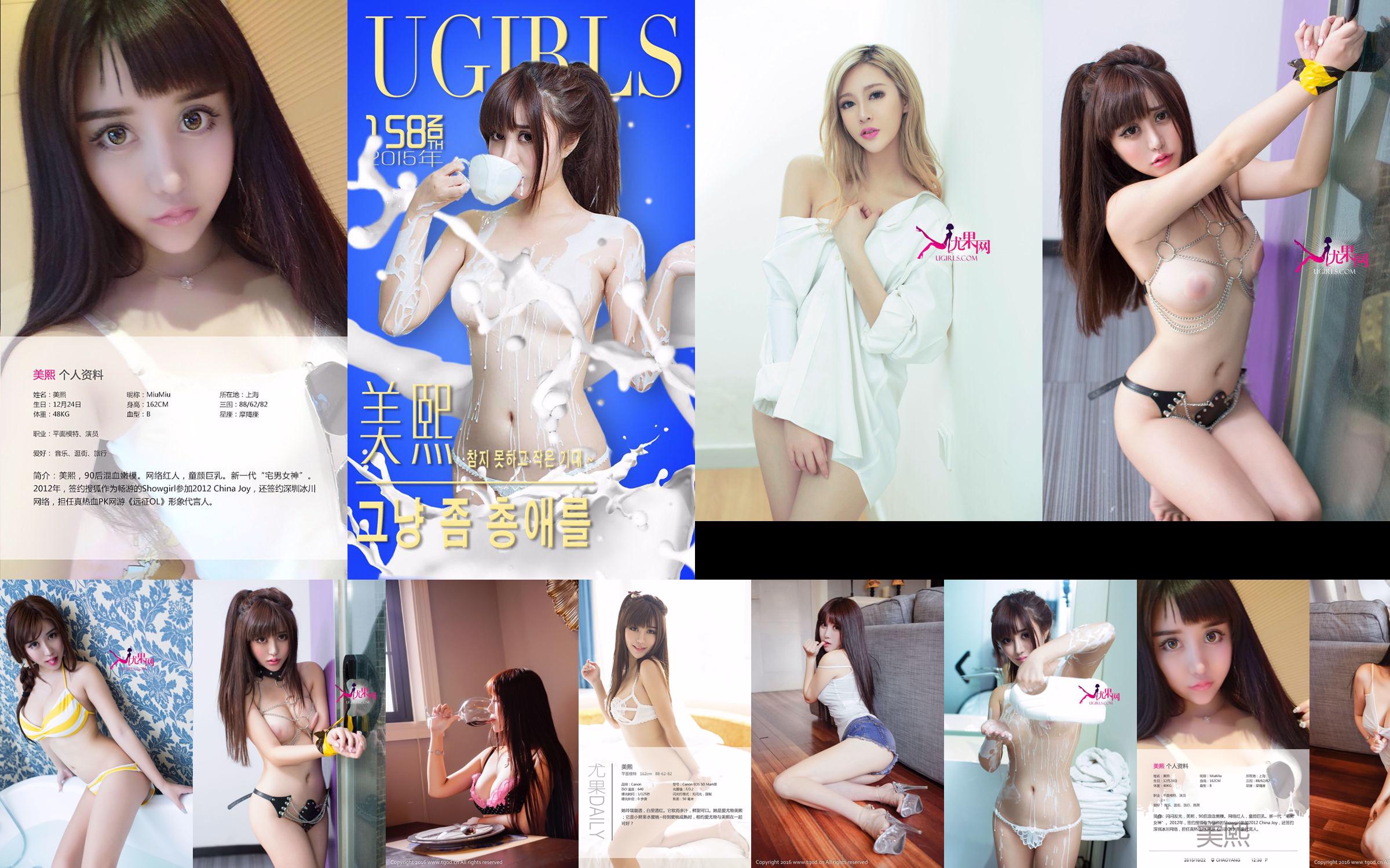 Miu Miu "The Little Expectation That Can't Be Held" [Love Youwu Ugirls] No.158 No.5d7c95 Page 1