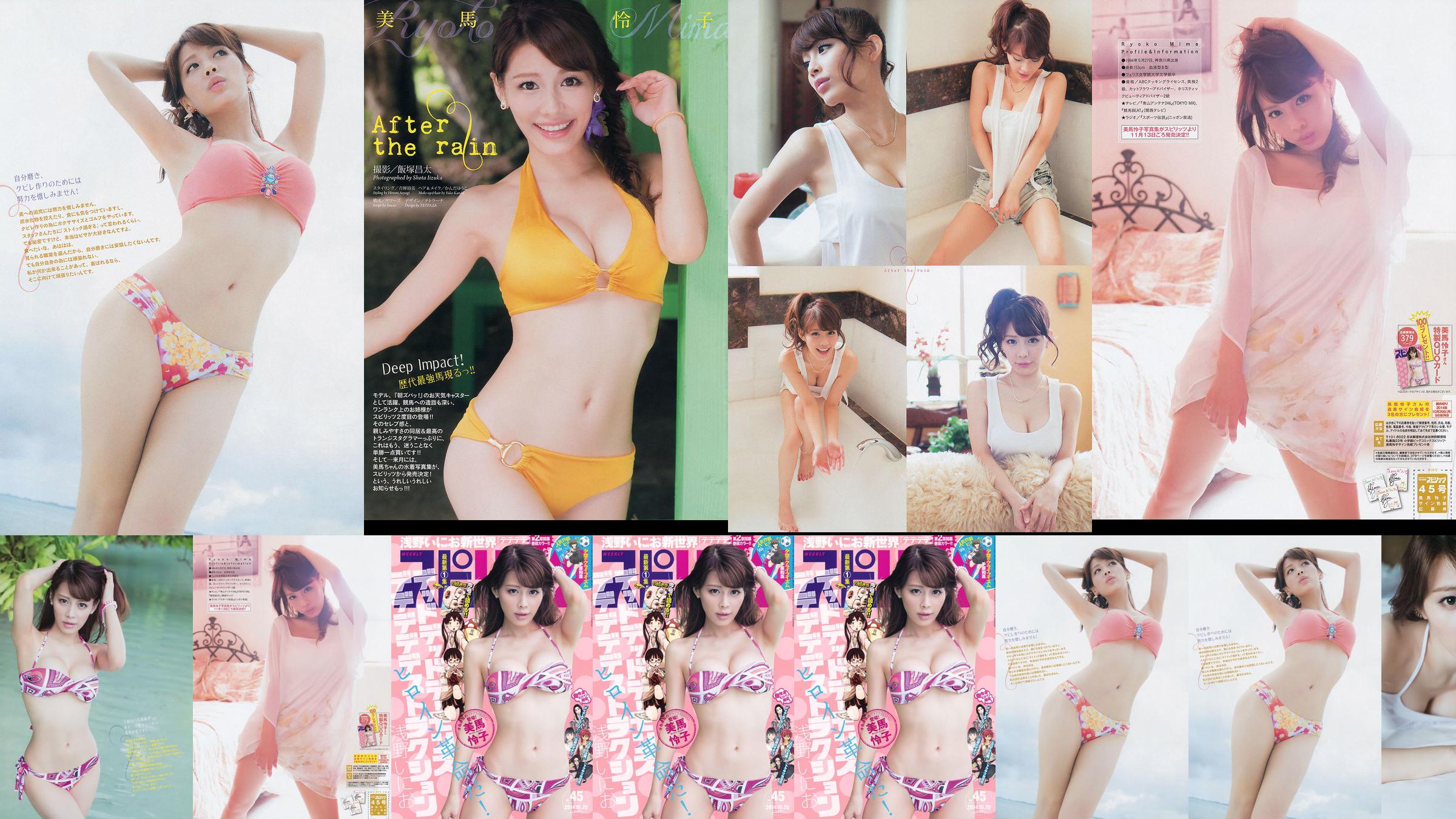 [Wöchentliche große Comic-Geister] Mima Reiko 2014 No.45 Photo Magazine No.d7f7e1 Seite 2