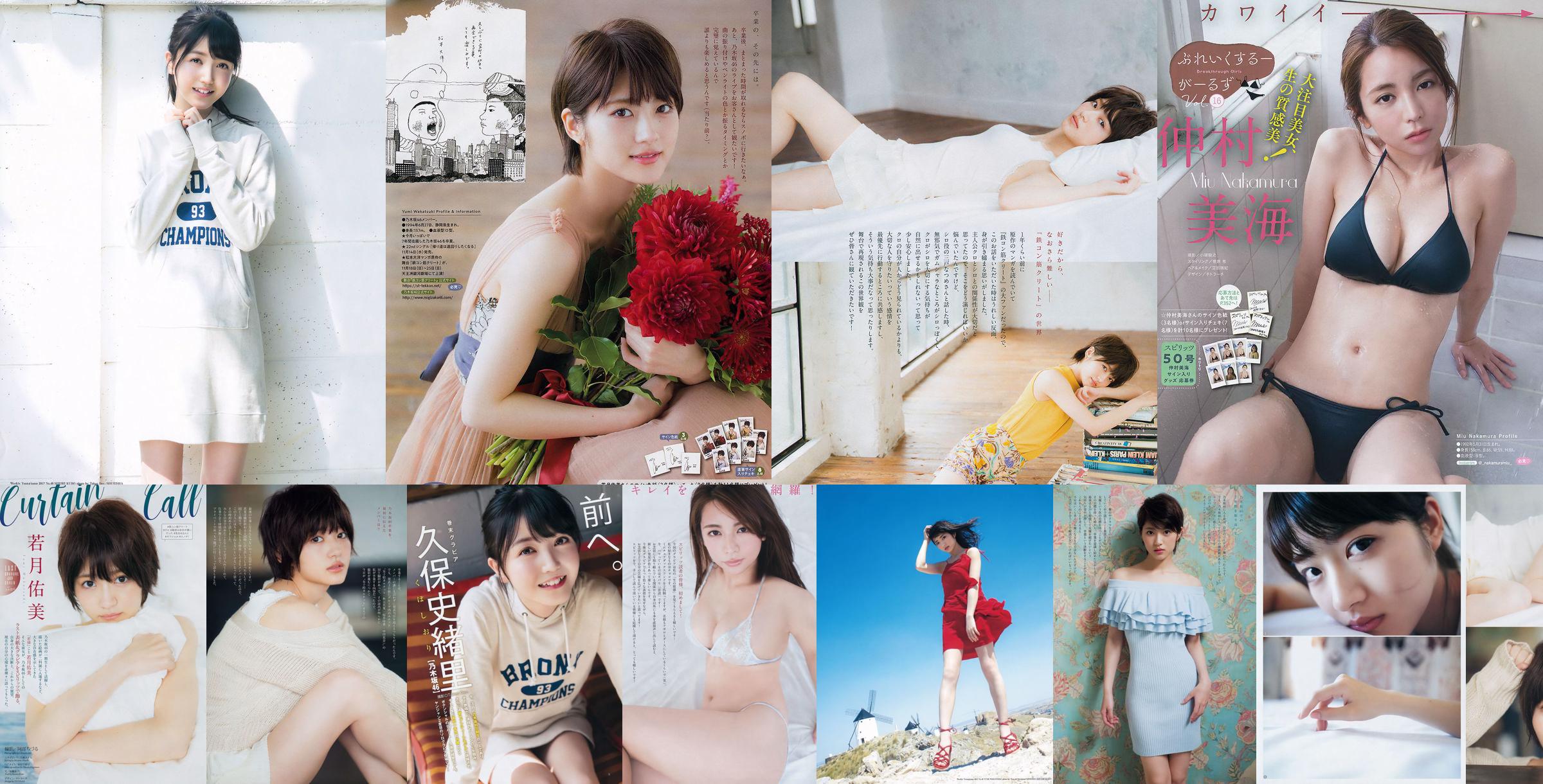 Yumi Wakatsuki Shiori Kubo [Wöchentlicher Jungsprung] 2017 Nr. 49 Fotomagazin No.1446b7 Seite 1