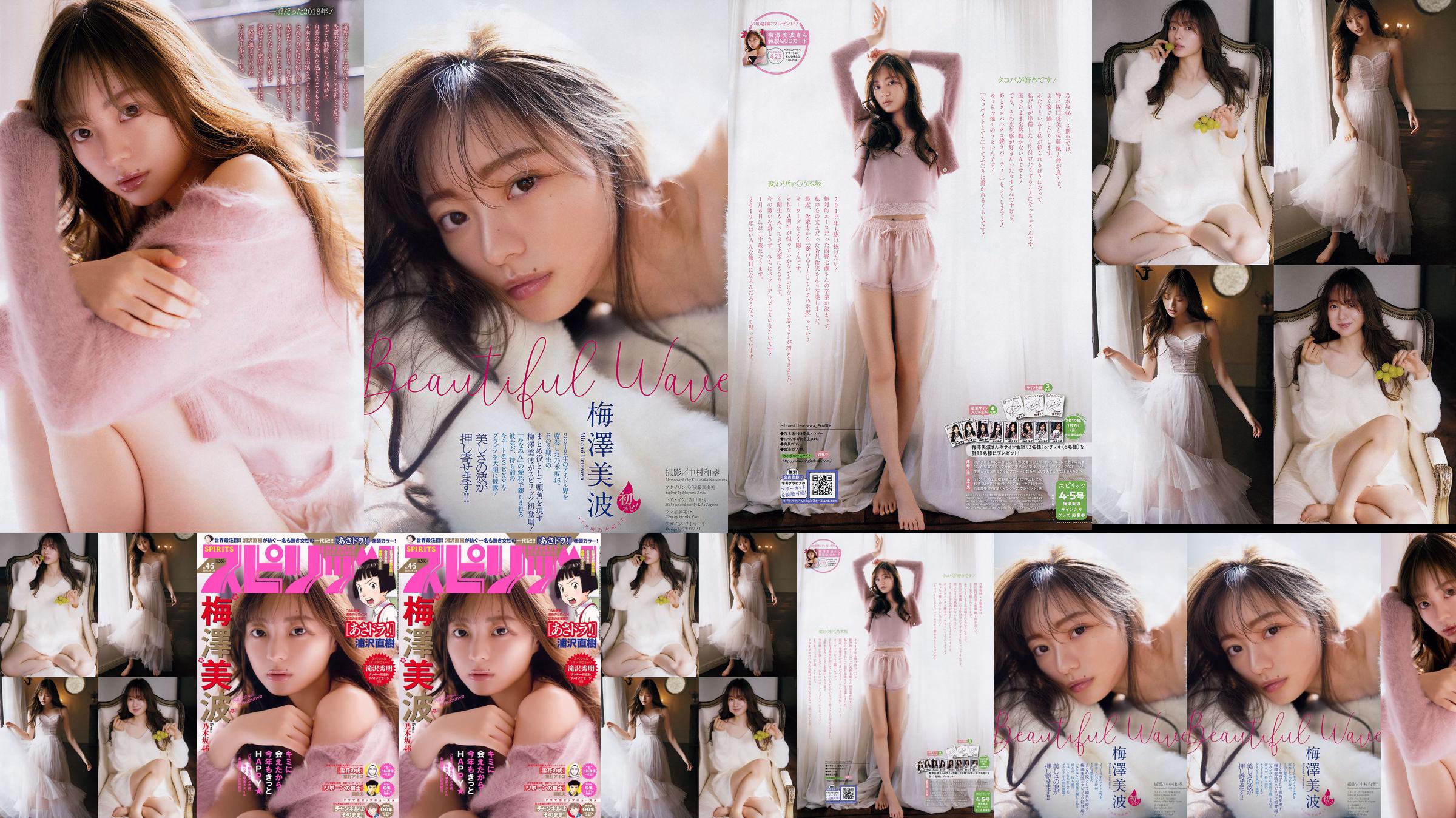 [Grands esprits de la bande dessinée hebdomadaire] Minami Umezawa 2019 N ° 04-05 Photo Magazine No.add988 Page 1