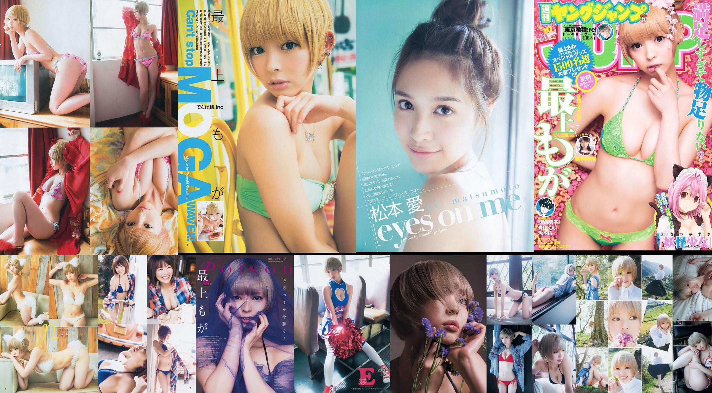 最上もが 48グループ 横山ルリカ [Weekly Young Jump] 2014年No.19 写真杂志 No.a96eaf 第1頁