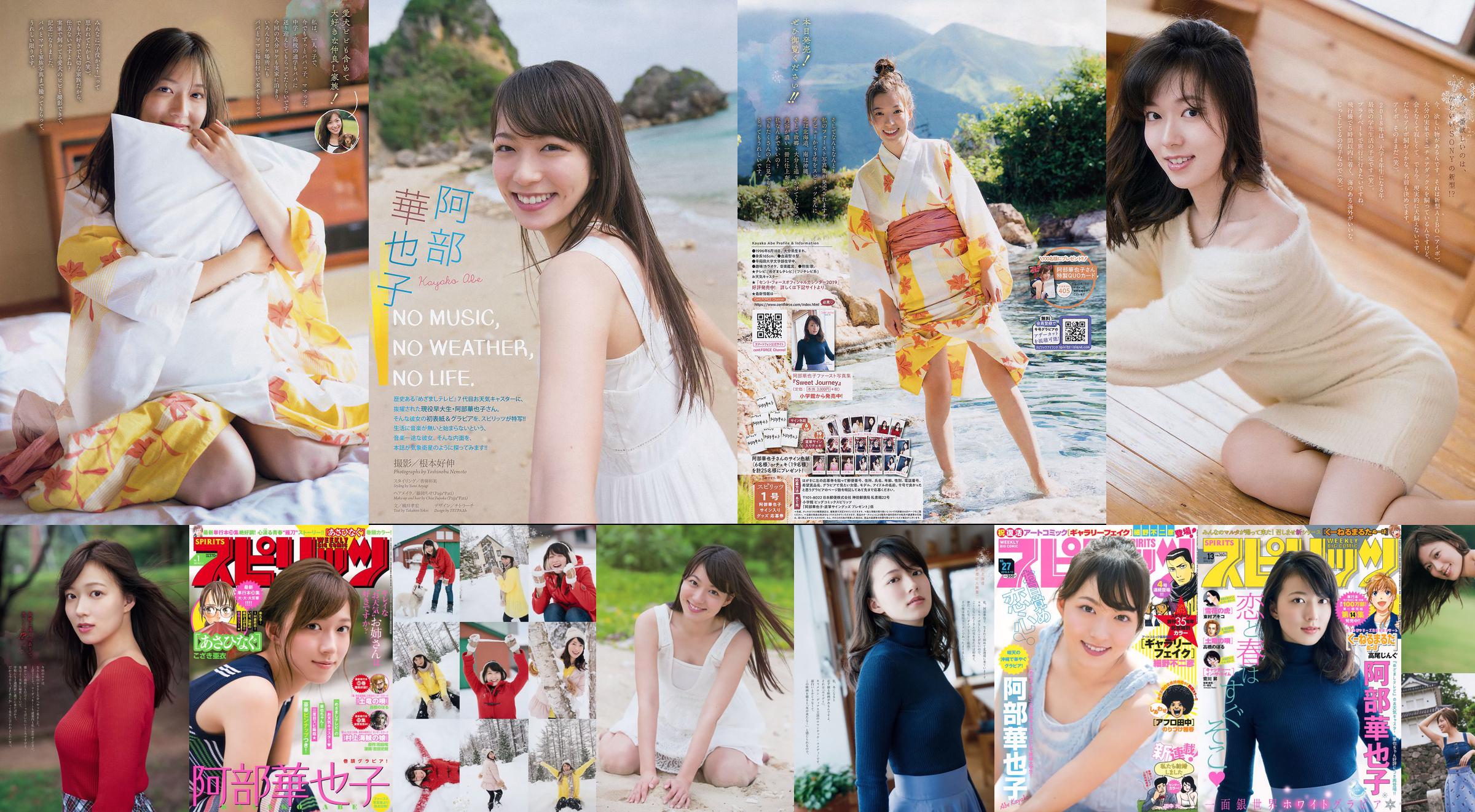 [Weekly Big Comic Spirits] Kayako Abe 2019 No.01 Photo Magazine No.2f79fd Pagina 3
