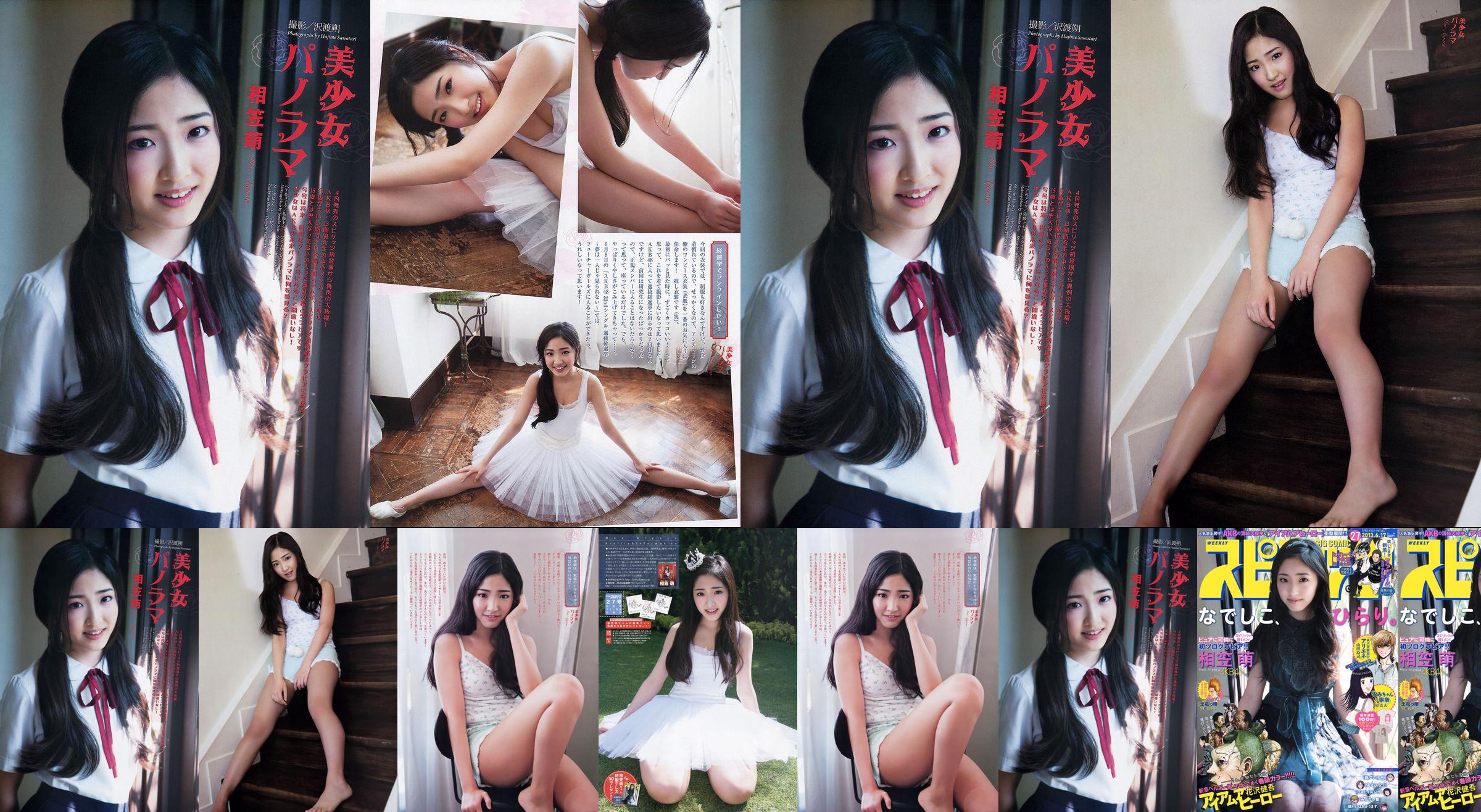 [Weekly Big Comic Spirits] Aikasa Moe 2013 No.27 Photo Magazine No.ff523f Pagina 2