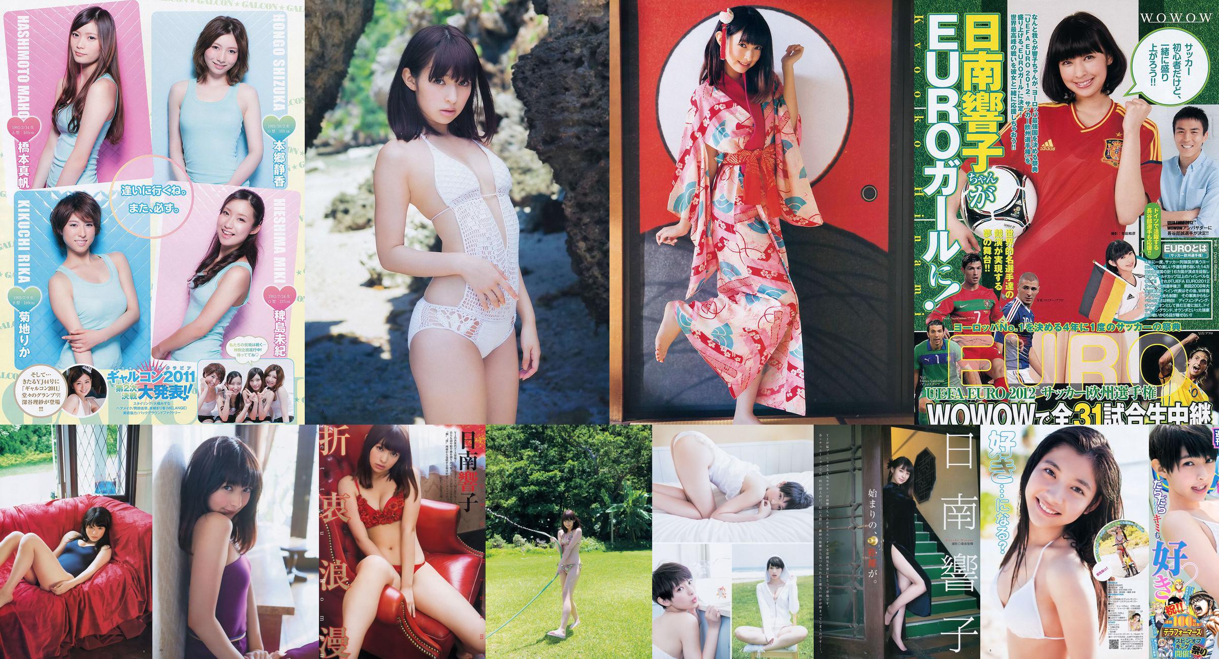 Kyoko Hinami Shizuka Nakamura Galcon Semi-Grand Prix Girls [Weekly Young Jump] 2013 No.19 照片 No.2fcdf9 第1頁