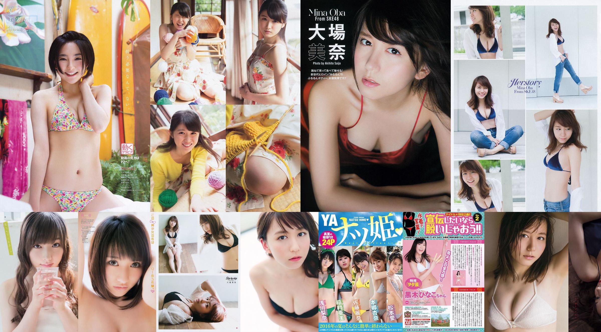 Oba Mina, Akanekyo, Nanae, さくら, あやみ Shunguo Others [Young Animal Arashi Special Issue] No.08 2015 Photo Magazine No.b80bc1 Pagina 1