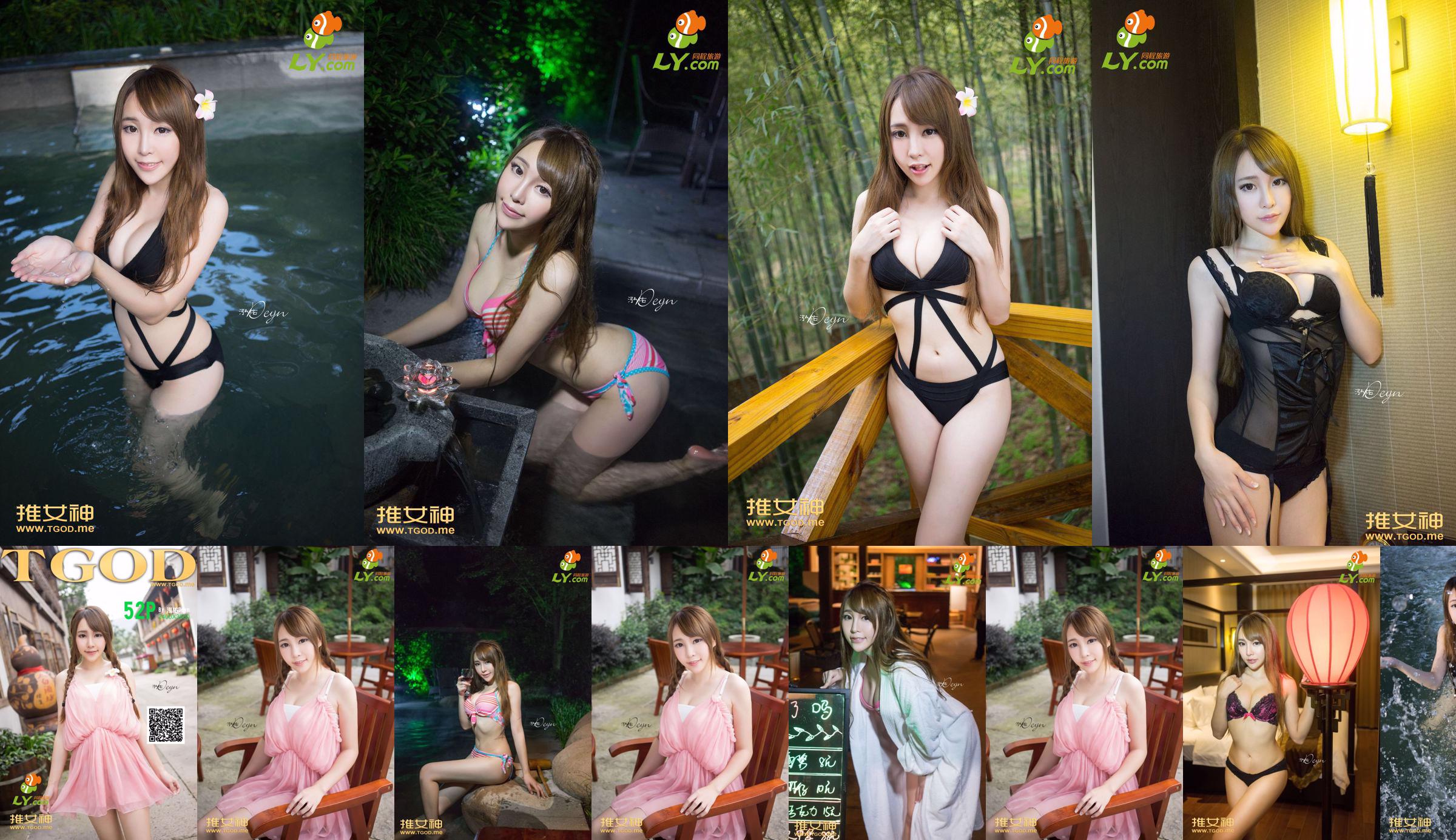 Huang Mengxian "Where Is the Goddess Going Issue 7" [TGOD Push Goddess] No.5264d3 Pagina 1