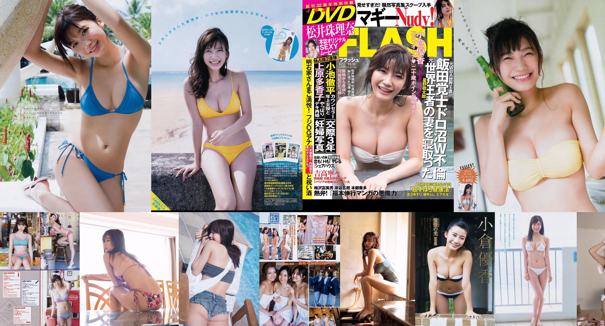 KOM_I Yuka Ogura Haruka Koizumi Mayu Yoshioka Sayaka Tomaru Mina Yamakawa Natsuki Kawamura Keyakizaka46 [Weekly Playboy] 2018 No.27 Photo No.66c1be หน้า 1