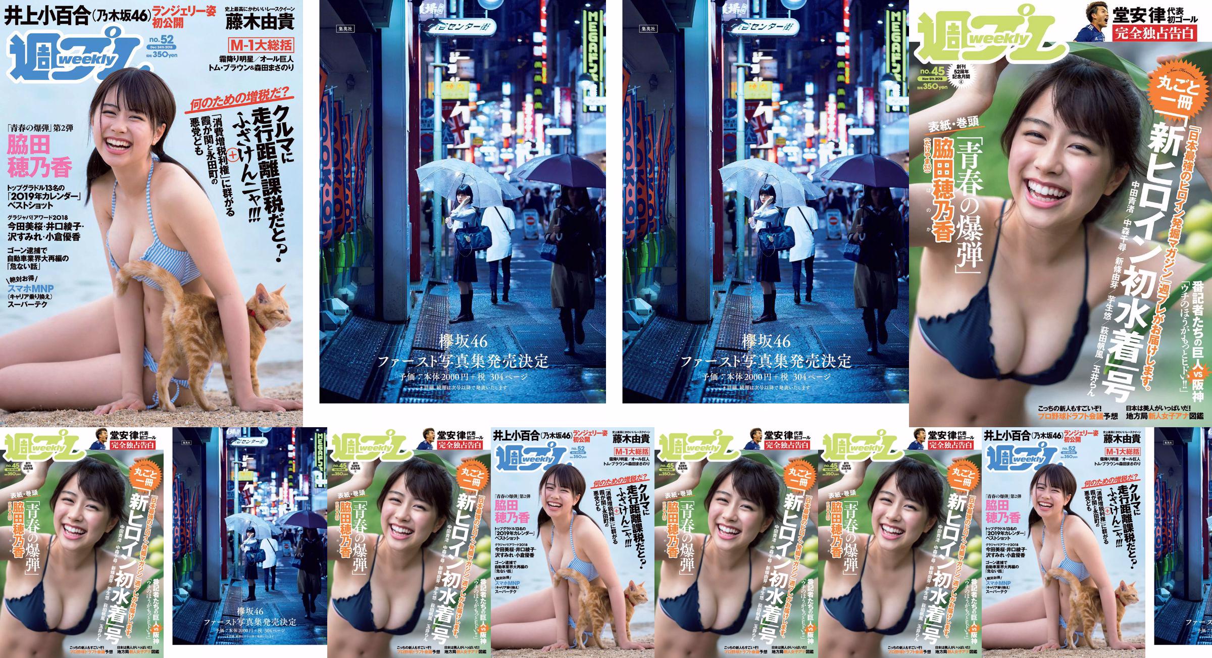 Wakada Honoka, Inoue Sayuri, Mizusawa Yuno, Fujiki Yuki, Koizumi Haruka, Kaito みらい, Tachiki Ayano [Weekly Playboy] นิตยสารภาพถ่ายฉบับที่ 52 ประจำปี 2018 No.57ae1d หน้า 1