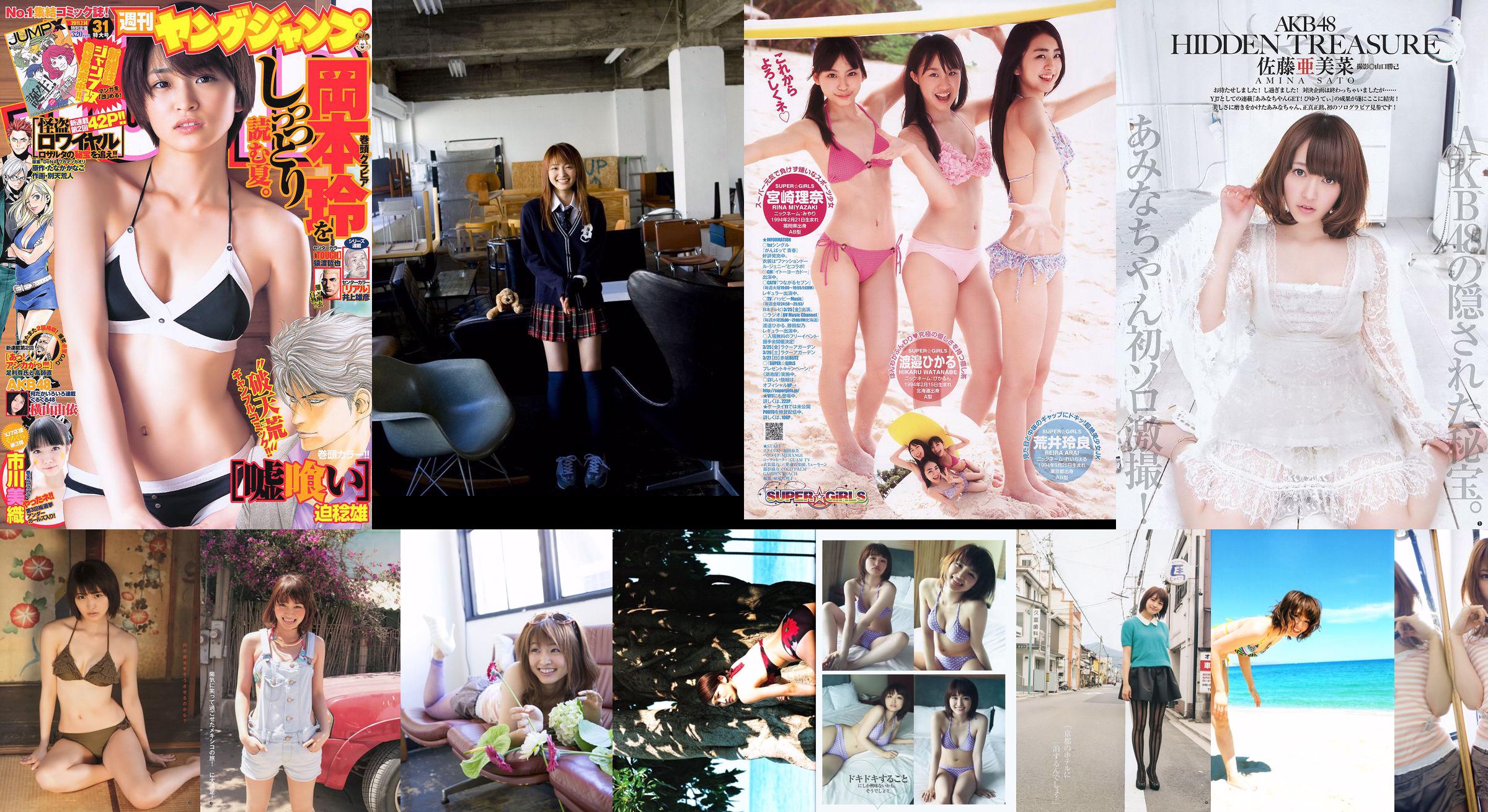 Rei Okamoto, Taketomi Sacred Flower, Watanabe Mayu SUPER ☆ GiRLS [Weekly Young Jump] 2011 nr 17 Magazyn fotograficzny No.bd1720 Strona 9