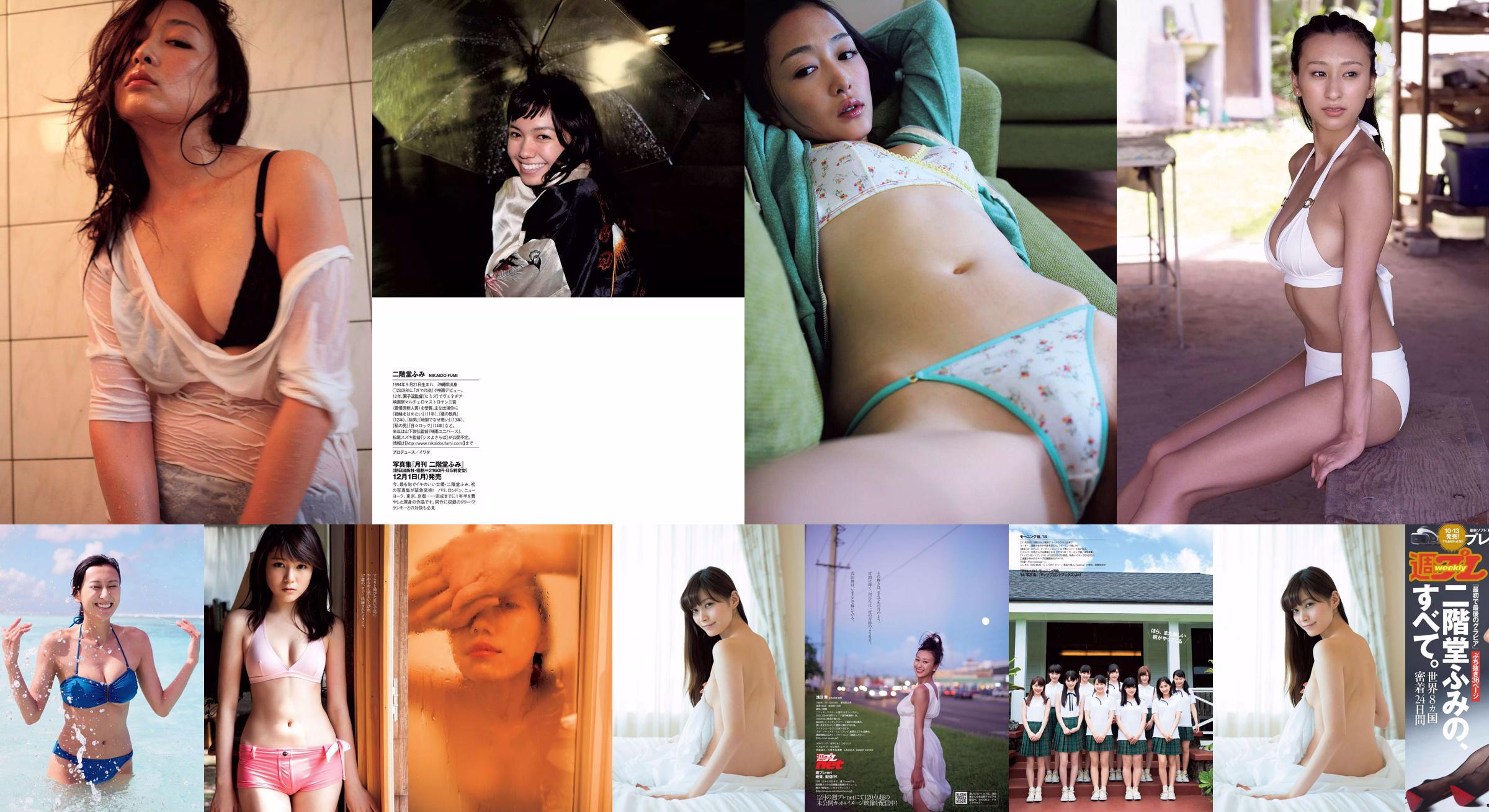 Fumi Nikaido [Weekly Playboy] 2016 nr 43 Magazyn fotograficzny No.4cd9f4 Strona 9