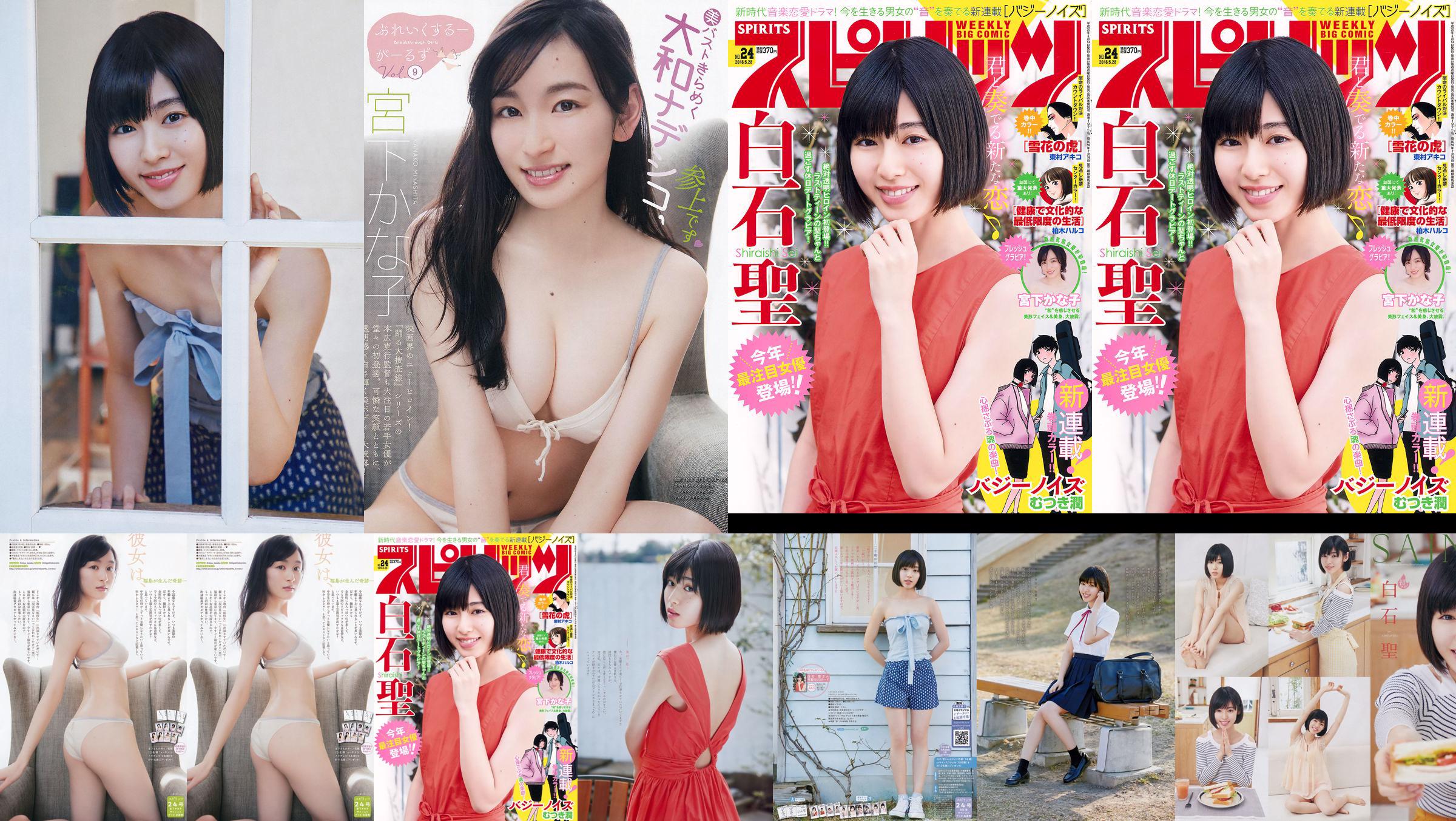 Yuria Kizaki Nana Okada AKB48 Under Girls [Wekelijkse Young Jump] 2015 No.36-37 Foto No.9185bc Pagina 2