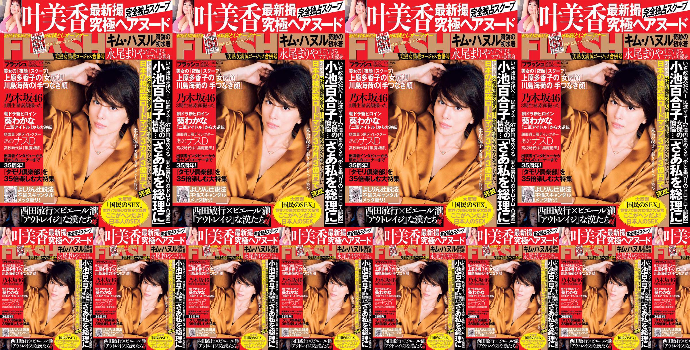 [FLASH] Yonekura Ryoko Ye Meixiang Tachibana Hoa Rin Nagao Rika 2017. 10.17-24 Tạp chí ảnh No.cd15d4 Trang 1