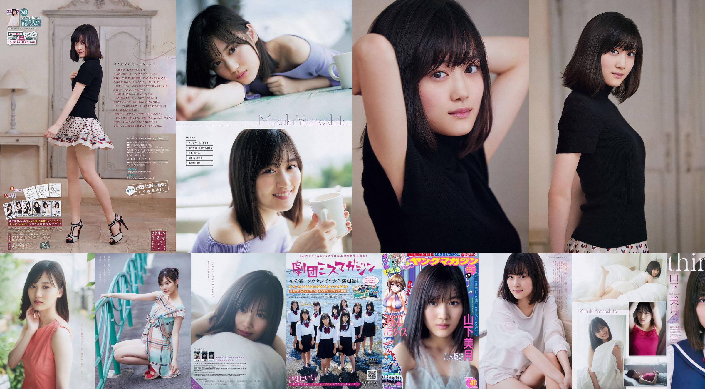 [Young Magazine] 山下美月 Mizuki Yamashita 2018年No.47 写真杂志 No.4eea4c 第1页