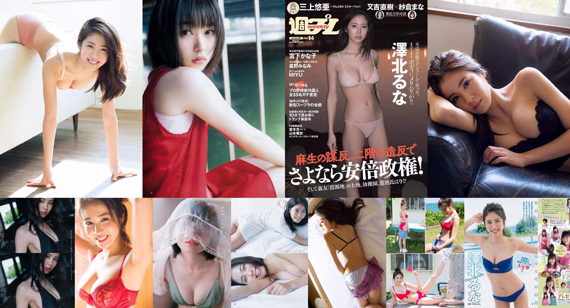 Luna Sawakita Minami Hoshino MIYU Kanako Miyashita Tsurugi Minami Kamei Nina Sakura [Wöchentlicher Playboy] 2018 Nr. 14 Foto No.d89255 Seite 3