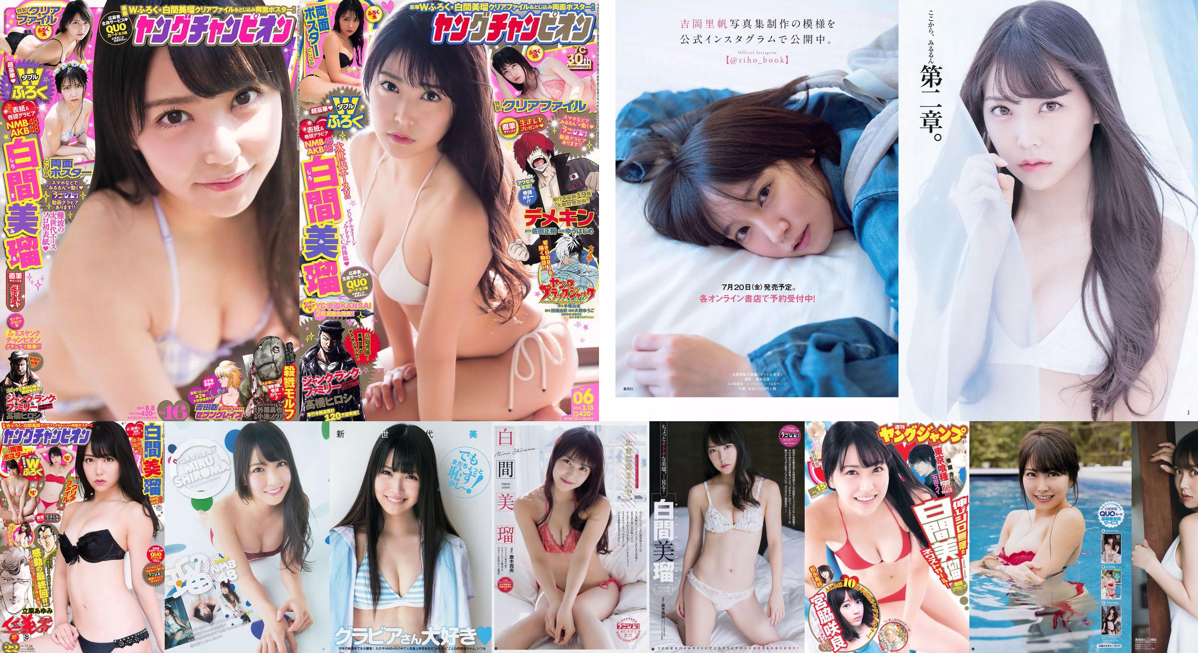 Miru Shiroma Miyawaki Sakura Arisa Matsunaga [Weekly Young Jump] 2016 No.15 Photograph No.3bb634 หน้า 1