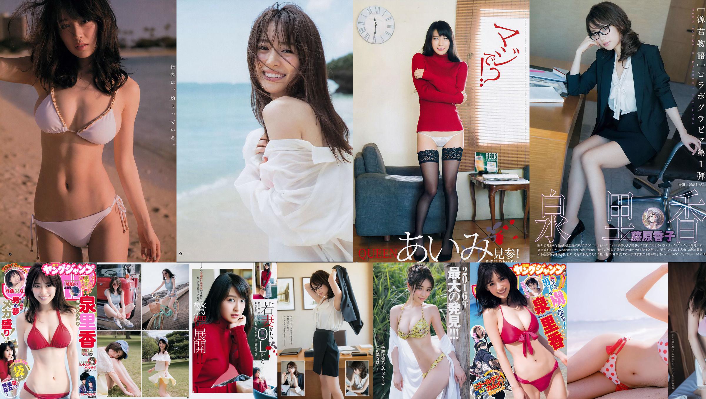 R Rika Izumi Aimi Shuka Saito [Lompat Muda Mingguan] Majalah Foto No.03-04 2018 No.c2e3dc Halaman 1