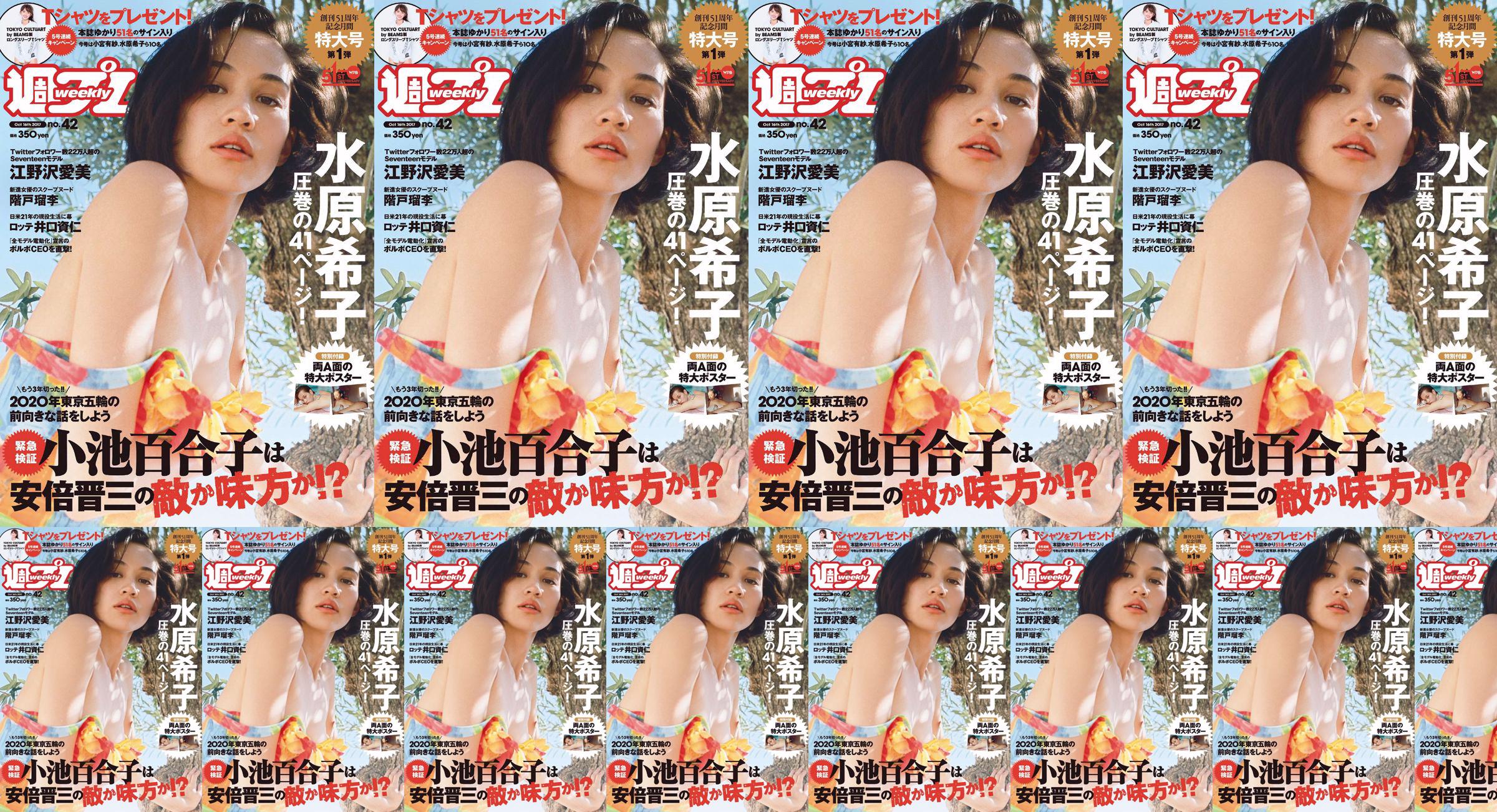 Kiko Mizuhara Manami Enosawa Serina Fukui Miu Nakamura Ruri Shinato [Wöchentlicher Playboy] 2017 Nr. 42 Fotomagazin No.f3251c Seite 16