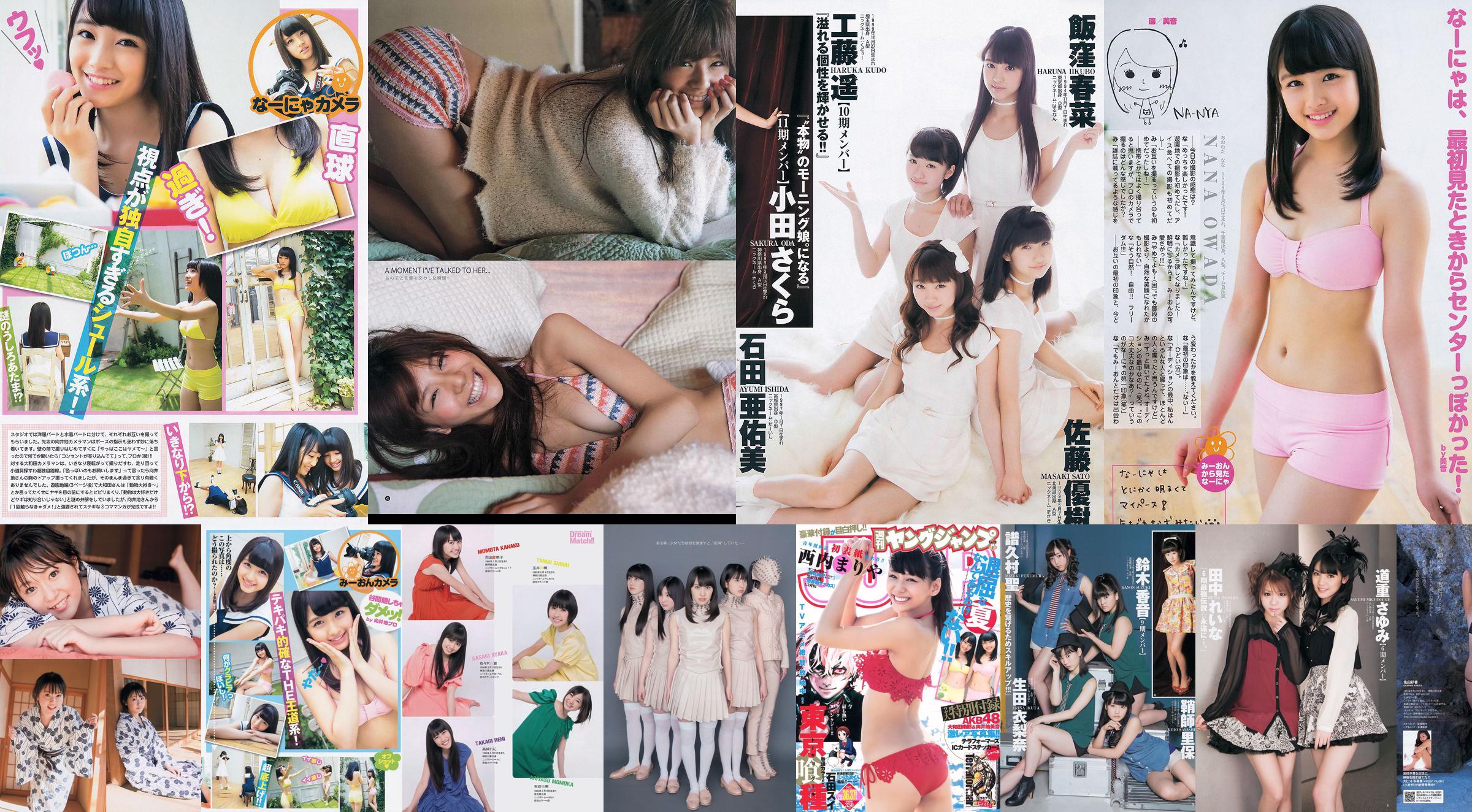 Nishina Shirakawa Yuna, Owada Nanna, Mugidi Miyin [Weekly Young Jump] 2014 No.36-37 Majalah Foto No.025b14 Halaman 1