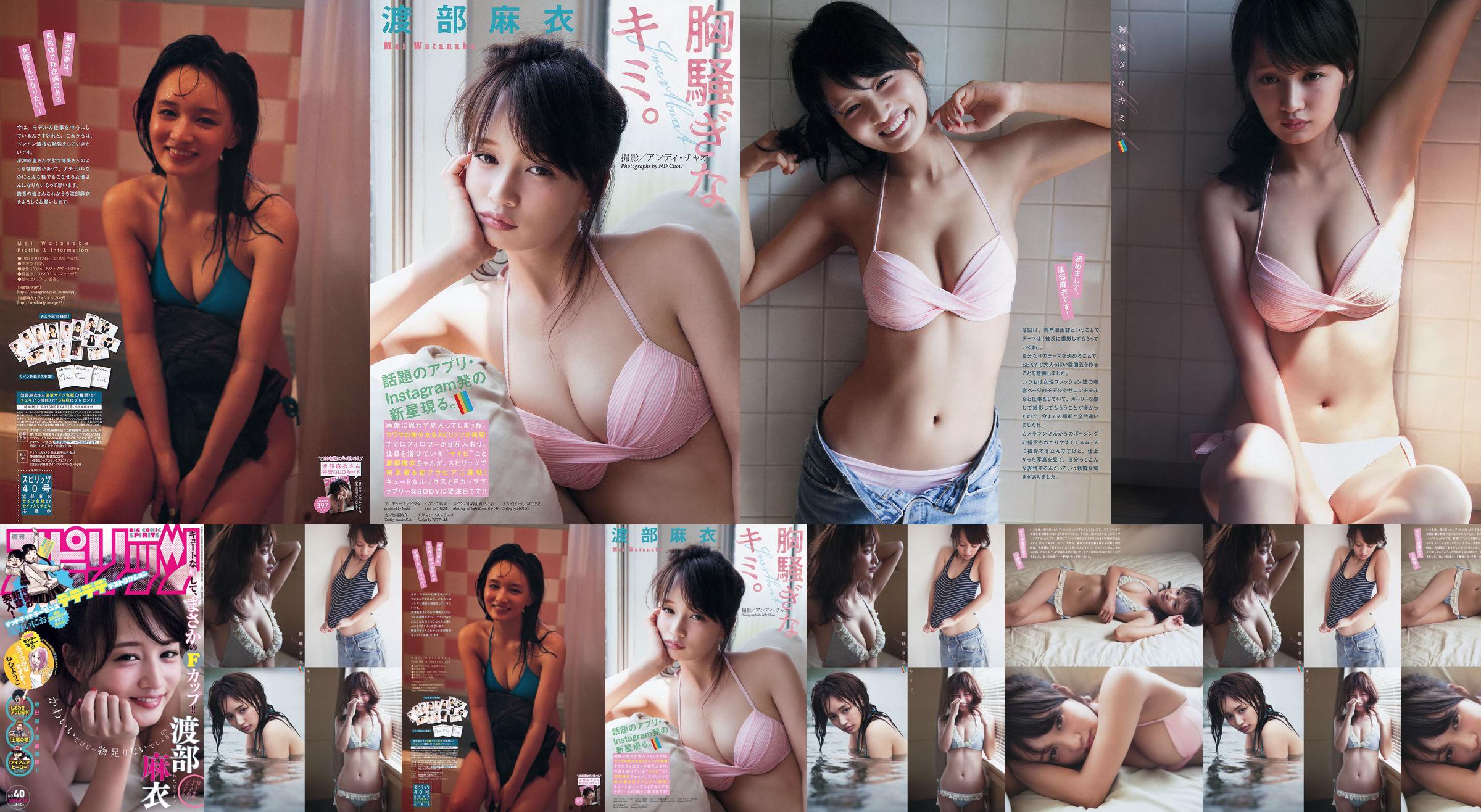[Weekly Big Comic Spirits] Watanabe Mai 2015 No.40 Photo Magazine No.4436dc Pagina 4