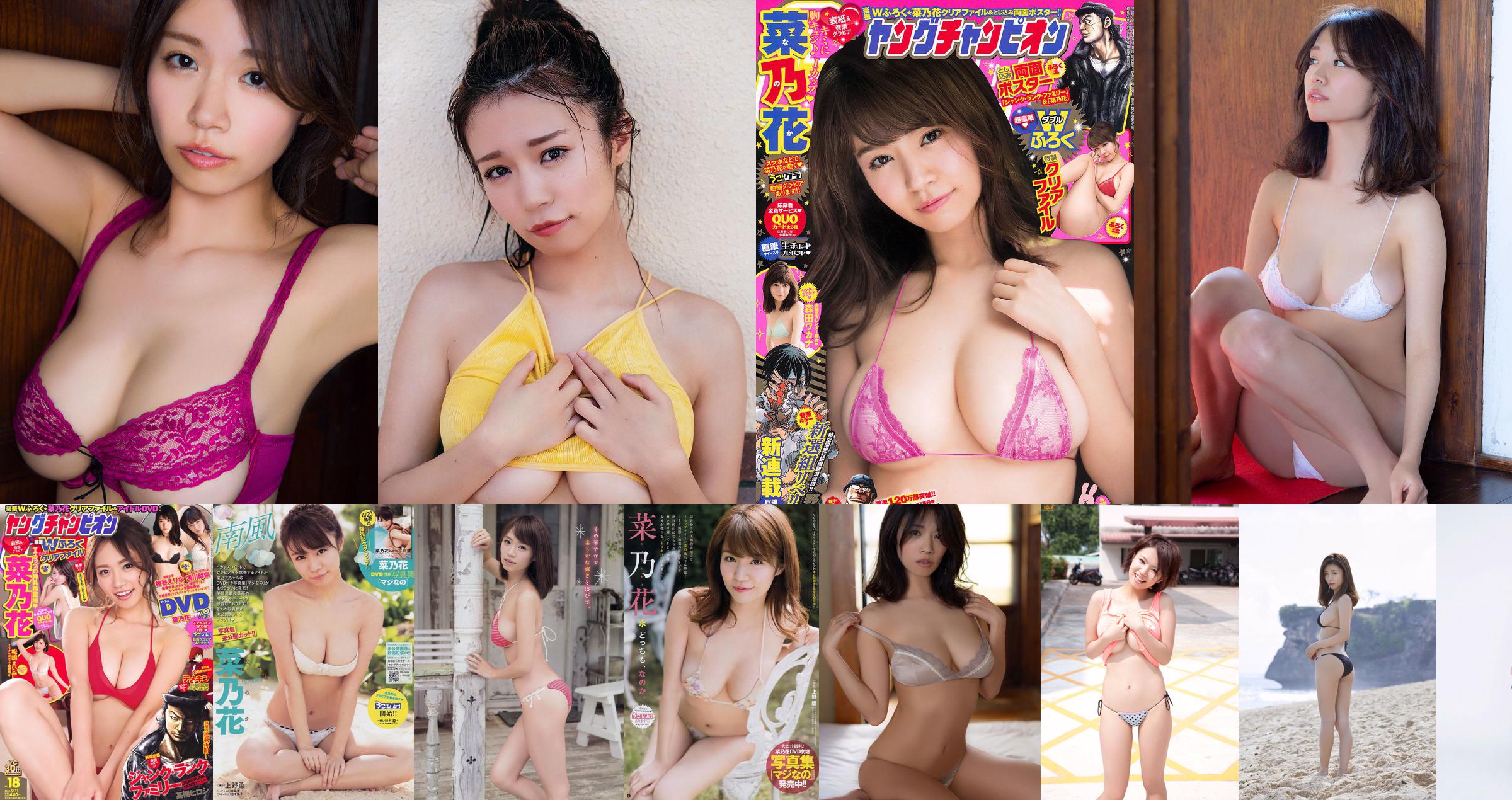 [Juara Muda] Majalah Foto No.03 Naanoka Mai Ishioka 2017 No.f69dca Halaman 1