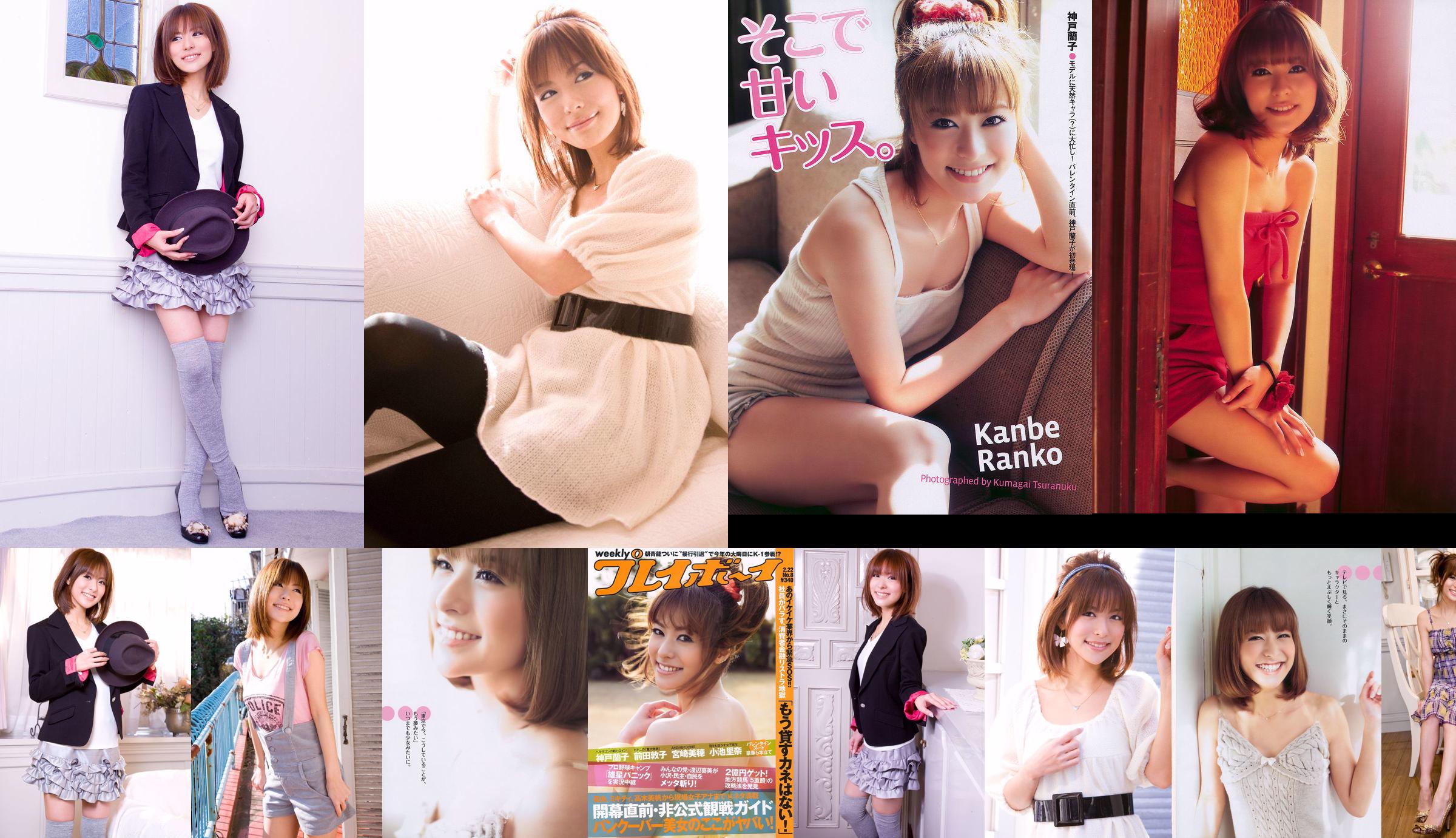 Colección Ranko Kanbe Vol. 1 [Colección Princess] No.40054c Página 3