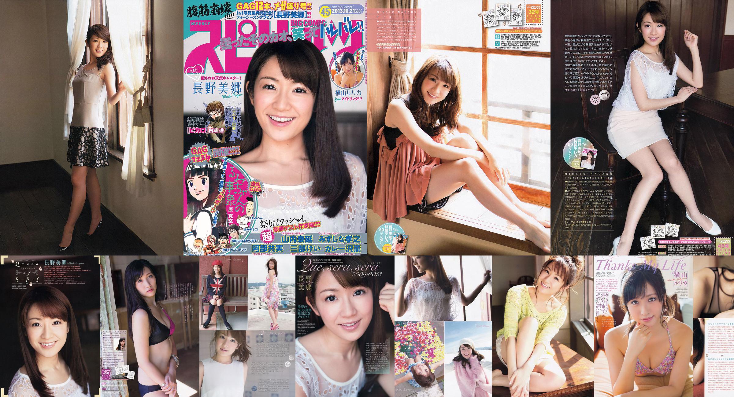 [Weekly Big Comic Spirits] Magazyn fotograficzny Nagano Migo 2013 nr 32 No.7398aa Strona 3