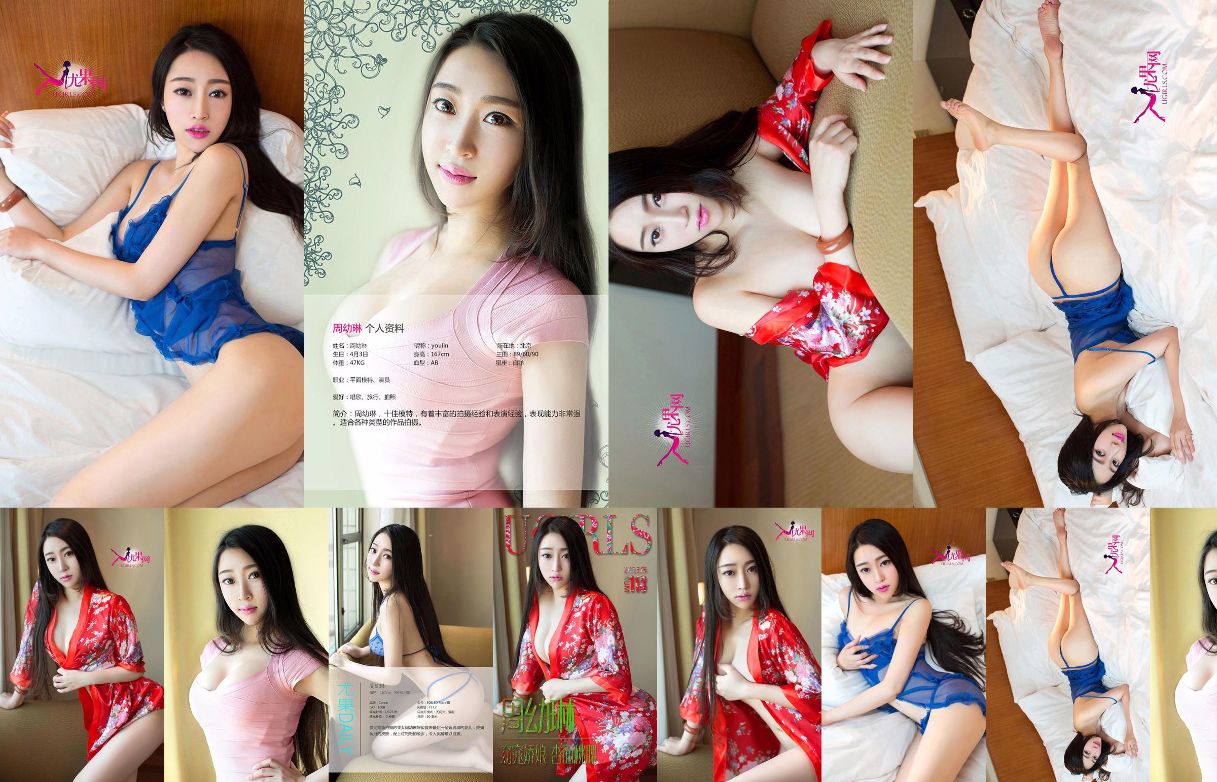 Zhou Youlin "Một cô gái xinh đẹp với khuôn mặt hoa mai và đôi má đào" [Love Youwu Ugirls] No.113 No.6562ac Trang 1