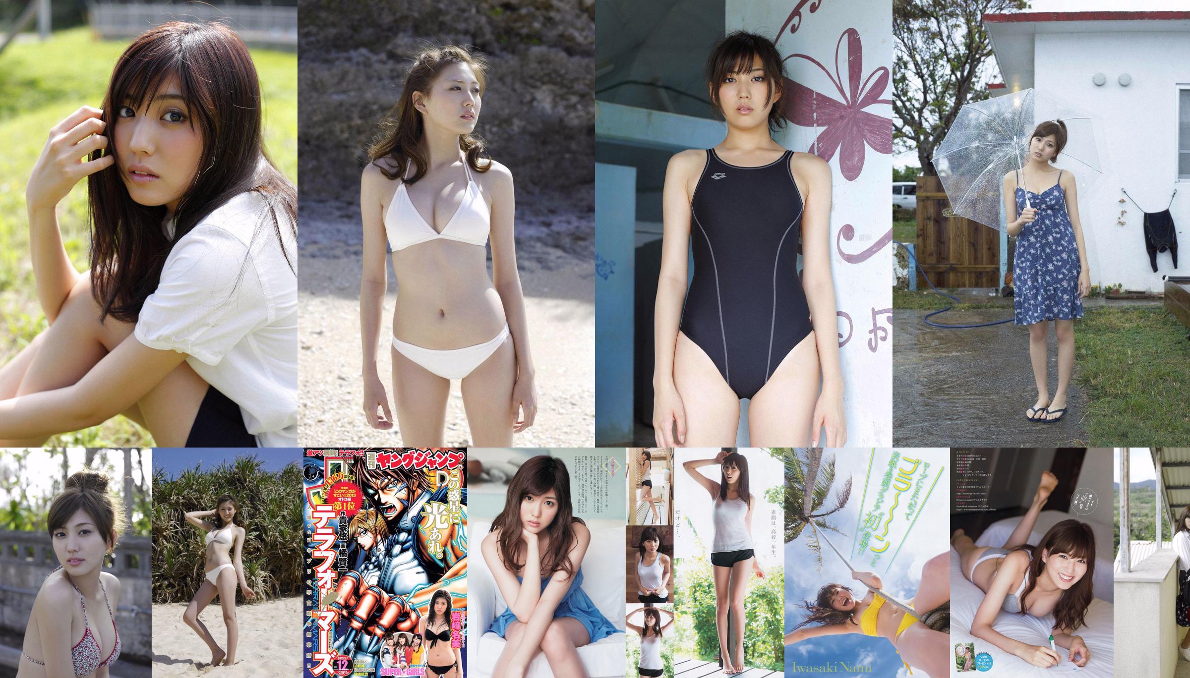 [Semangat Komik Besar Mingguan] Majalah Foto No.16 Iwasaki Mingmei 2014 No.80c146 Halaman 3