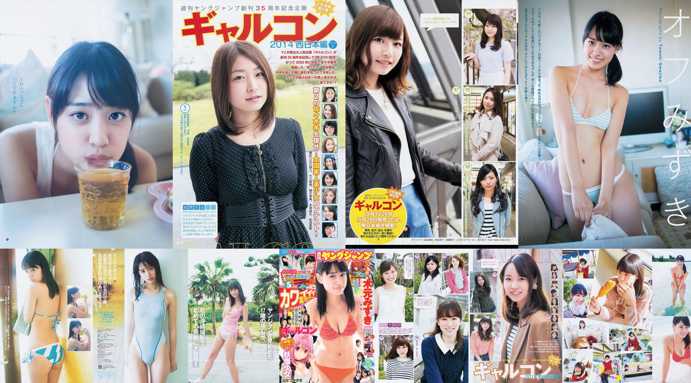Kimoto Maho Hashimoto Maho [Weekly Young Jump] 2014 No.08 Photo Magazine No.a9f93e Page 4