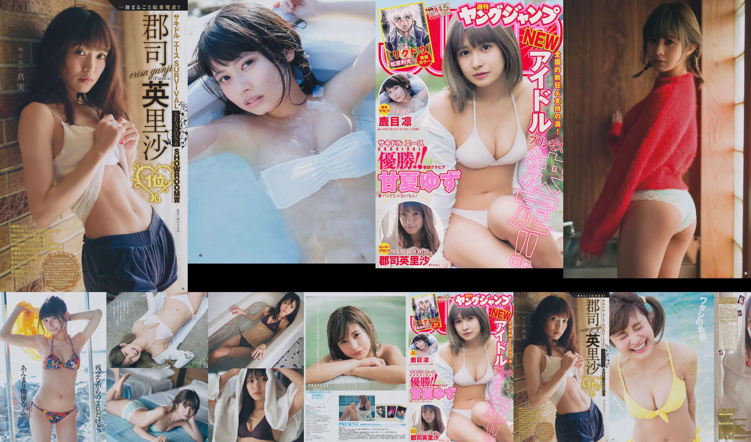 Yuzu Kanatsu Erisa Gunji Rin Kame [每周青年跳] 2017 No.15照片 No.1e476c 第1頁