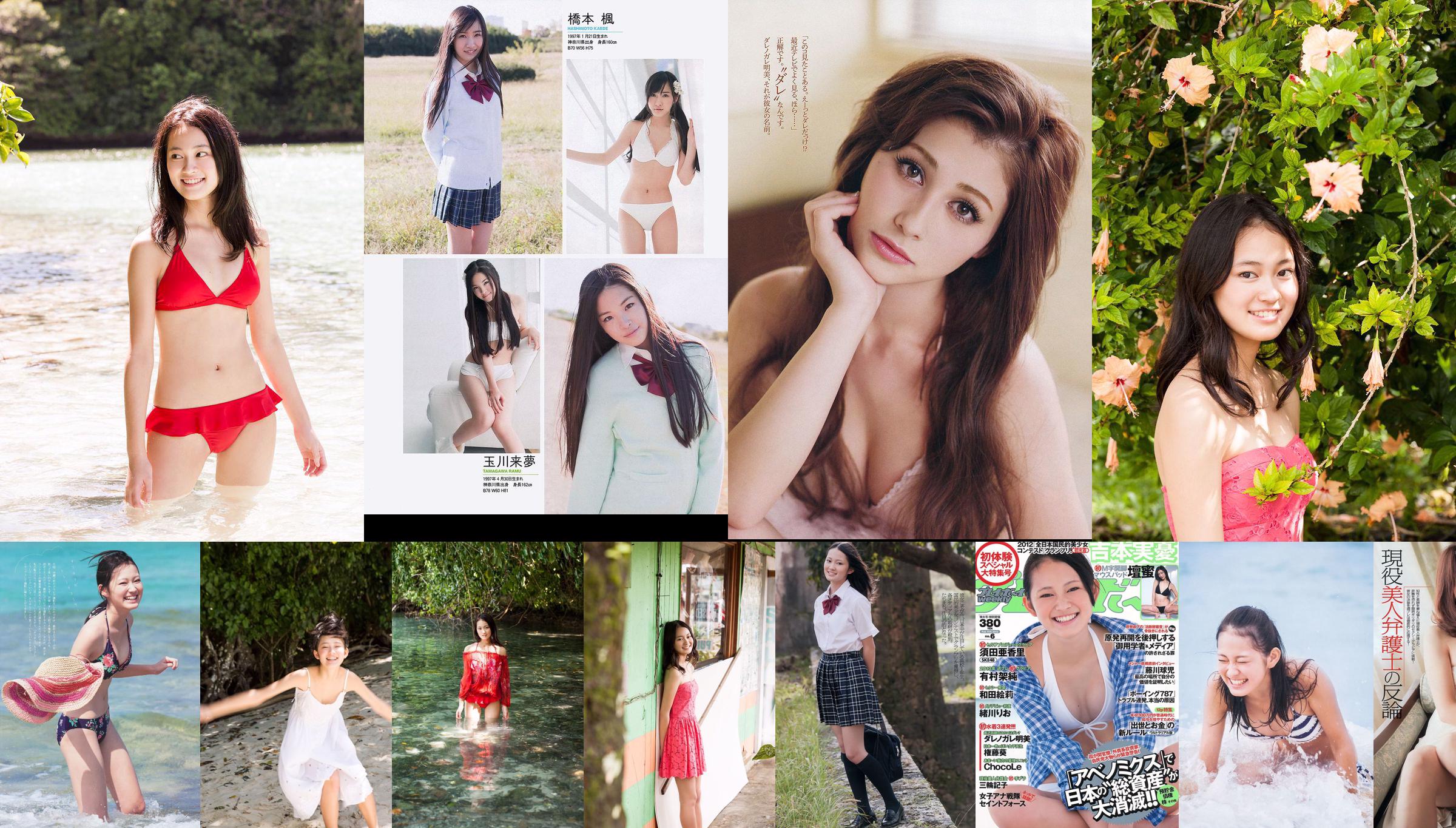 吉本実憂 和田絵莉 [Weekly Young Jump] 2013年No.10 写真杂志 No.39a378 第2頁