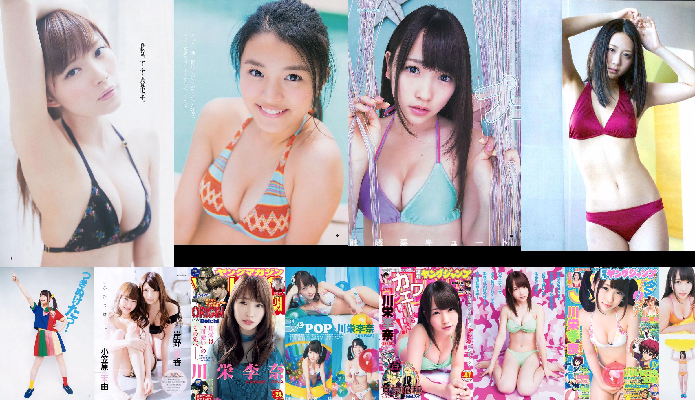 Rina Kawaei Mio Tomonaga [Weekly Young Jump] 2013 nr 47 Photo Magazine No.d8938d Strona 1