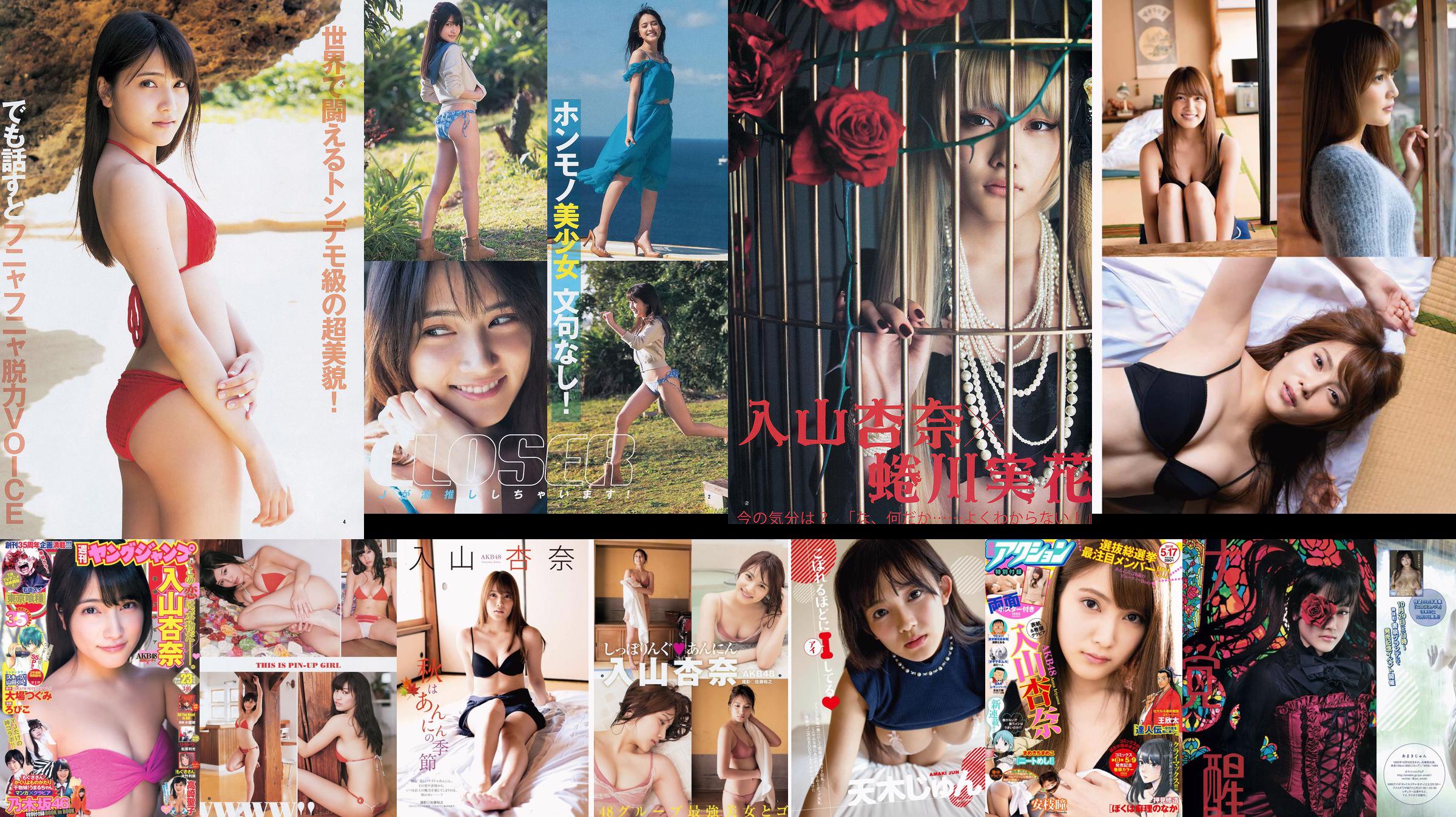 Anna Iriyama Anna Ishibashi [Weekly Young Jump] 2014 No.13 Photo Magazine No.e99b17 Página 1