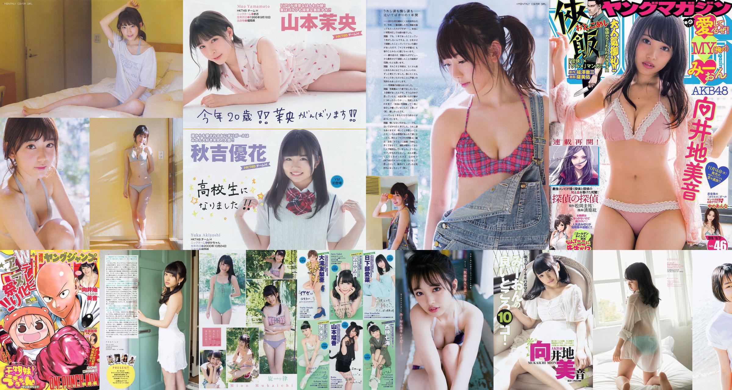 [Young Magazine] Mion Mukaichi Rin Kaname 2017 Nr. 24 Foto No.1cc811 Seite 3