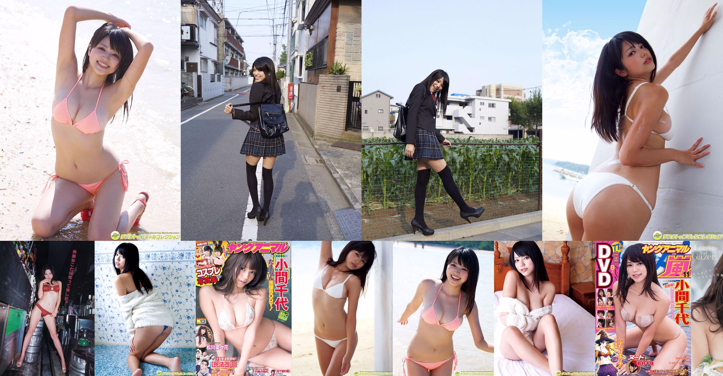 Chiyo Koma [Young Animal Arashi Special Issue] No.11 2014 Photo Magazine No.37fb56 Page 4