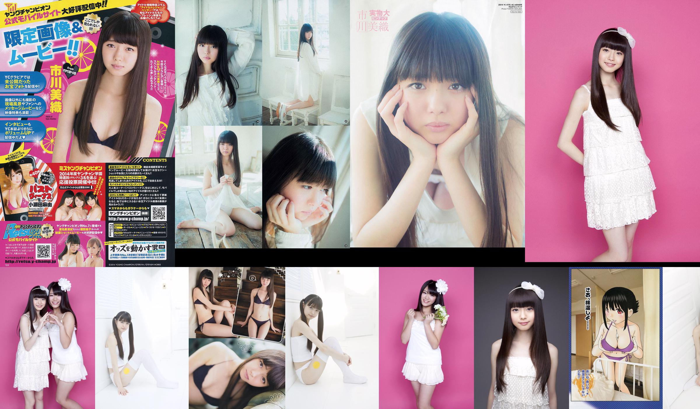 Yamauchi Suzuran / Ichikawa Miori "AKB48 Next Girls 2nd" [YS Web] Vol.394 No.8ab199 Página 1
