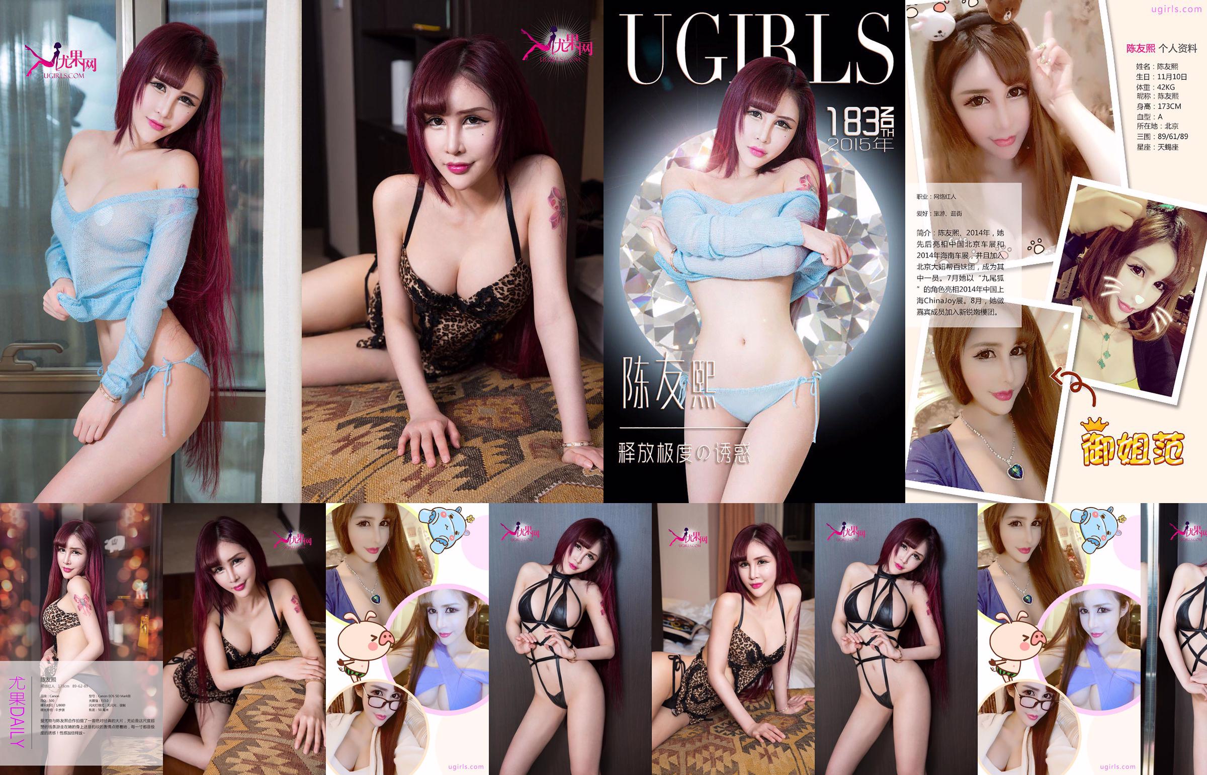 Chen Youxi "Release the Temptation of Jealousy" [爱优物Ugirls] No.183 No.f422fb Page 19