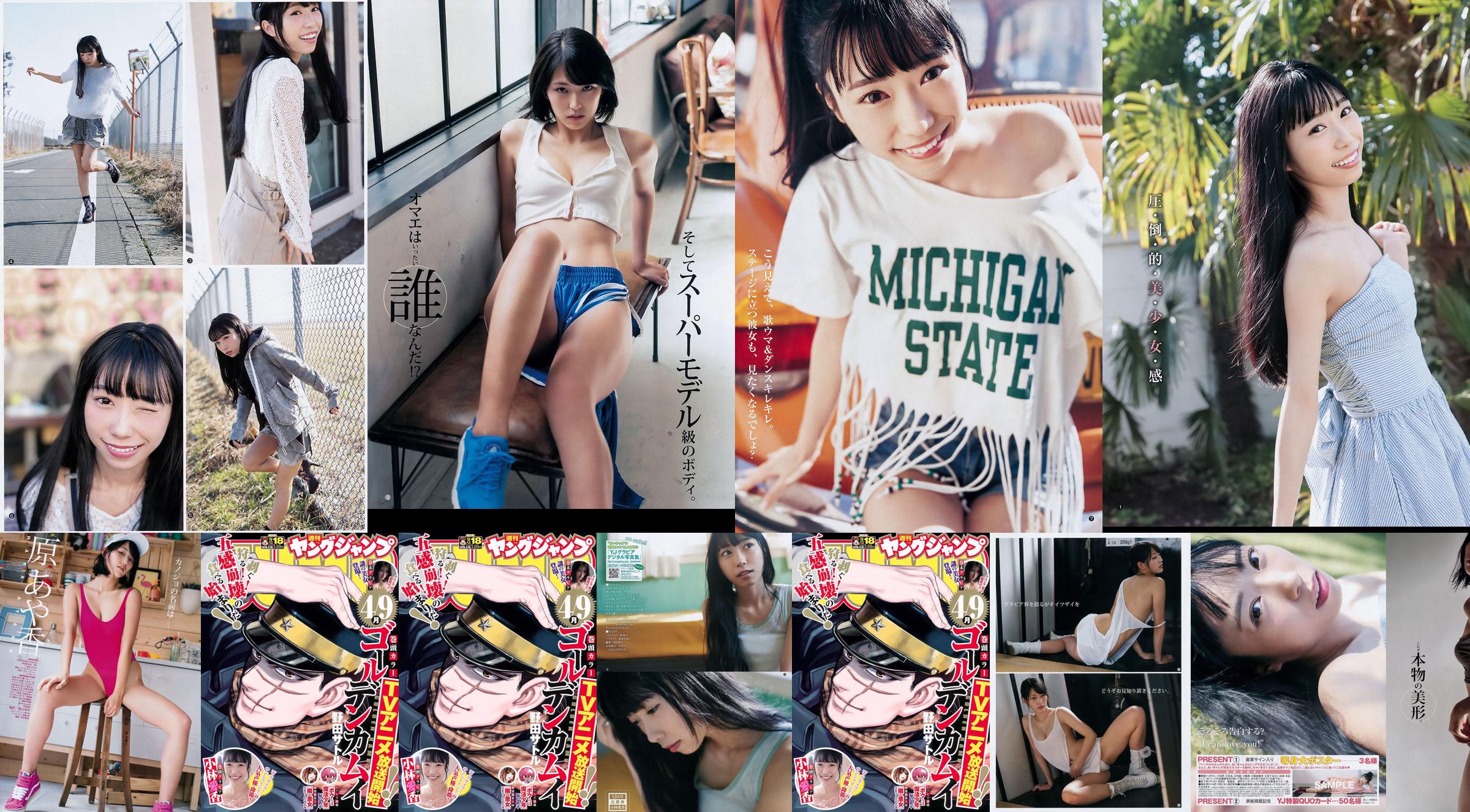 Aika Kobayashi Ayaka Hara [Weekly Young Jump] 2018 nr 18 Zdjęcie No.f1dfe5 Strona 1