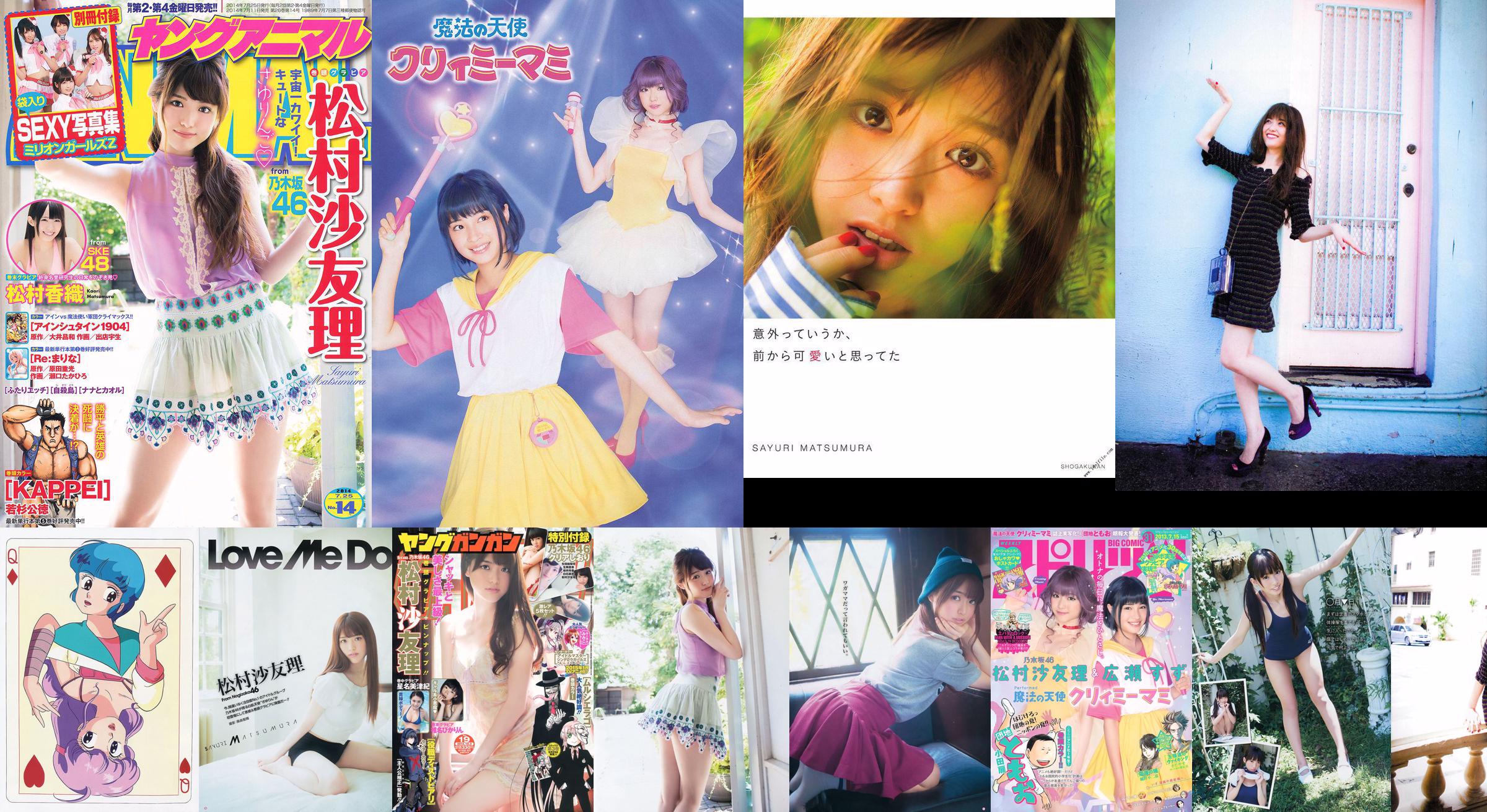 [Young Gangan] Sayuri Matsumura Hoshina Mizuki Shiina Pikarin Amaki Junio ​​de 2014 No 19 Fotografía No.434524 Página 2