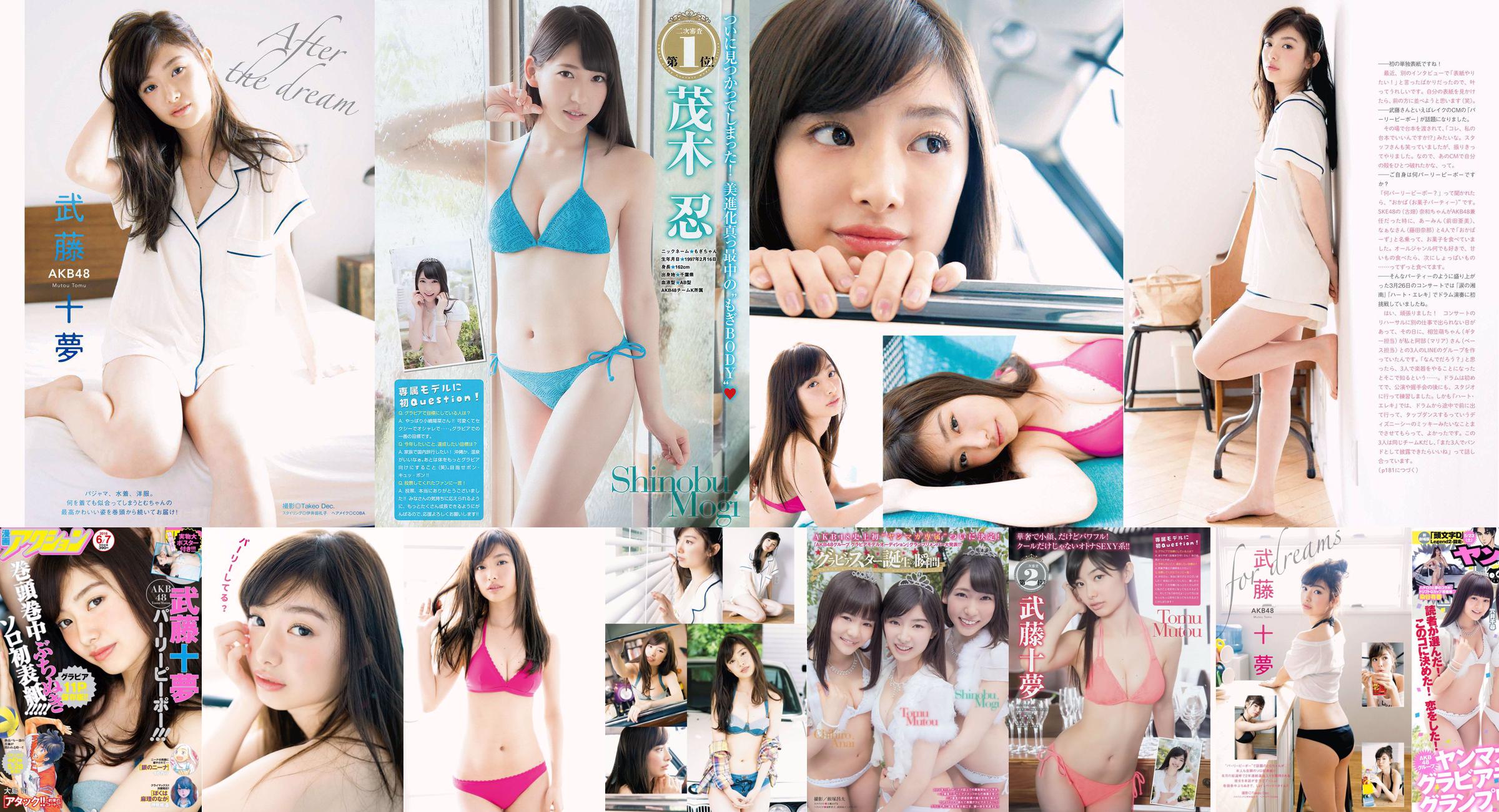 [Young Magazine] Tomu Muto Shinobu Mogi Chihiro Anai Erina Mano Yuka Someya 2015 No.25 Photograph No.00f2ef Page 3