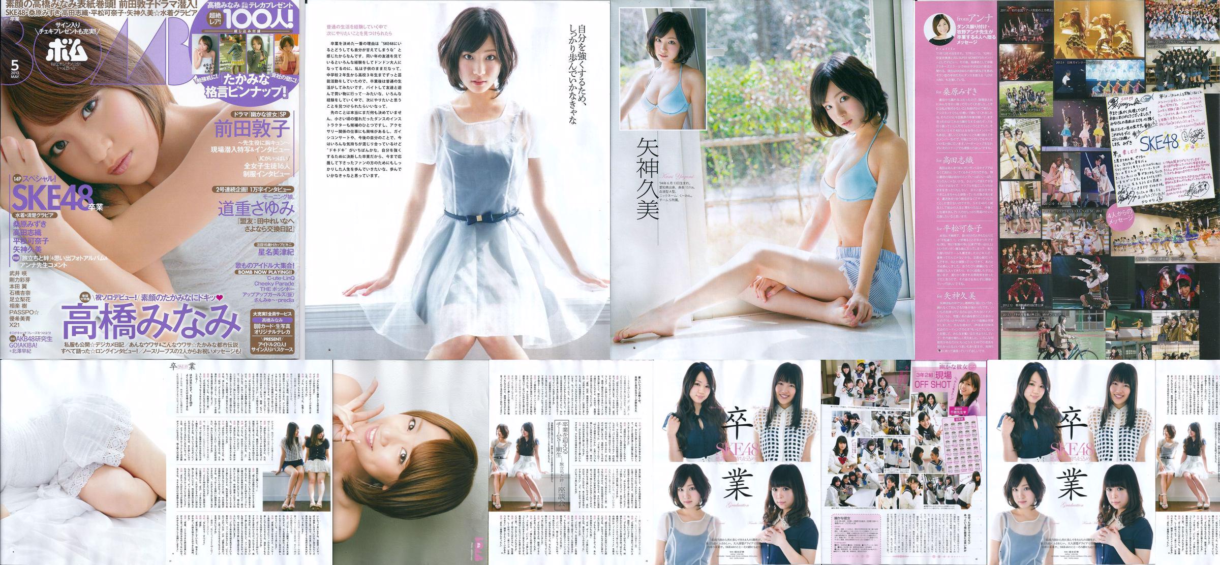 [Bomb Magazine] 2013 No.05 八神來未南高橋前田敦子寫真 No.45de92 第1頁