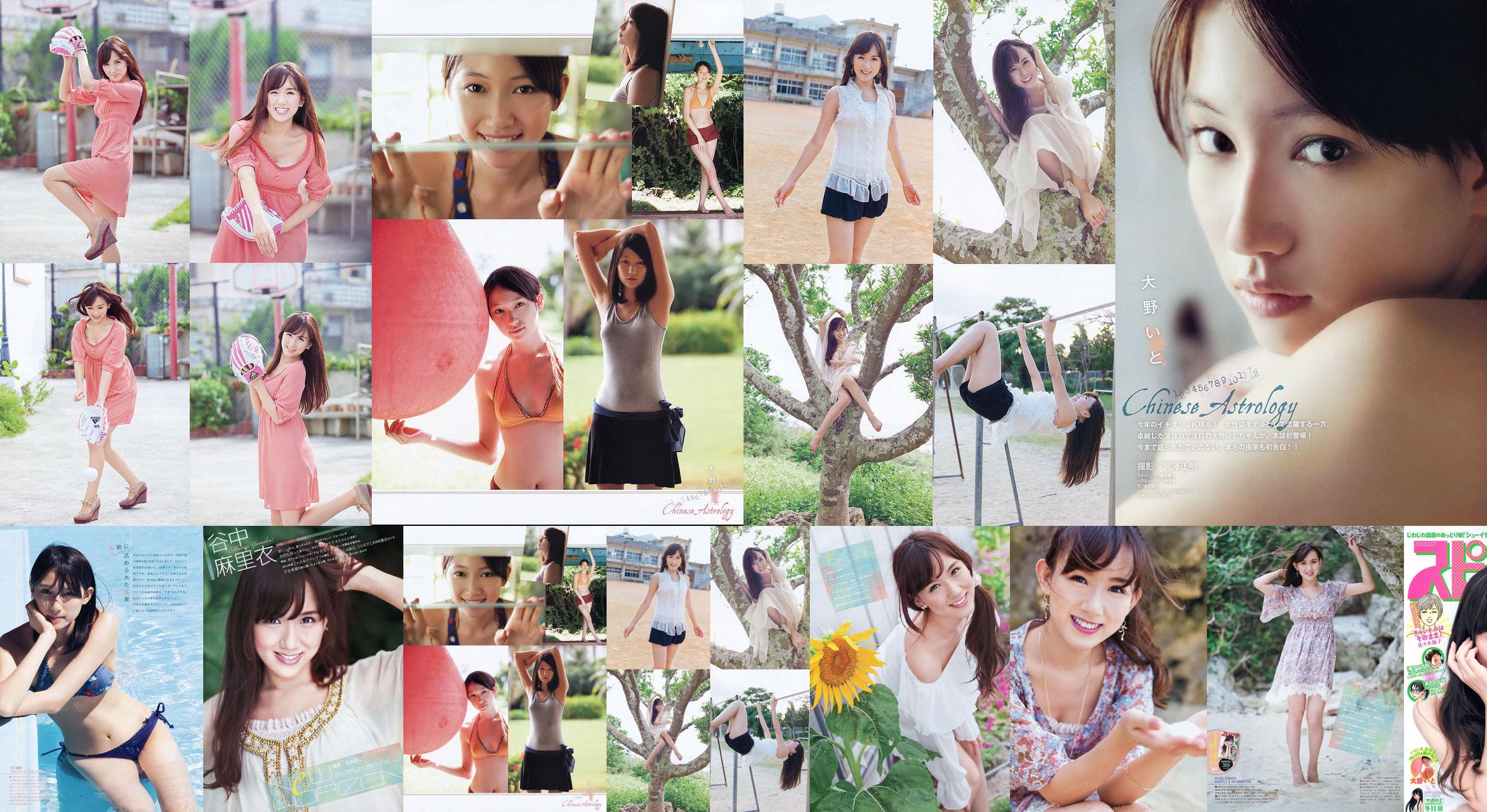 [Grands esprits de la bande dessinée hebdomadaire] Marie Yanaka Ohno Ito 2012 Magazine photo n ° 07 No.a130b2 Page 1