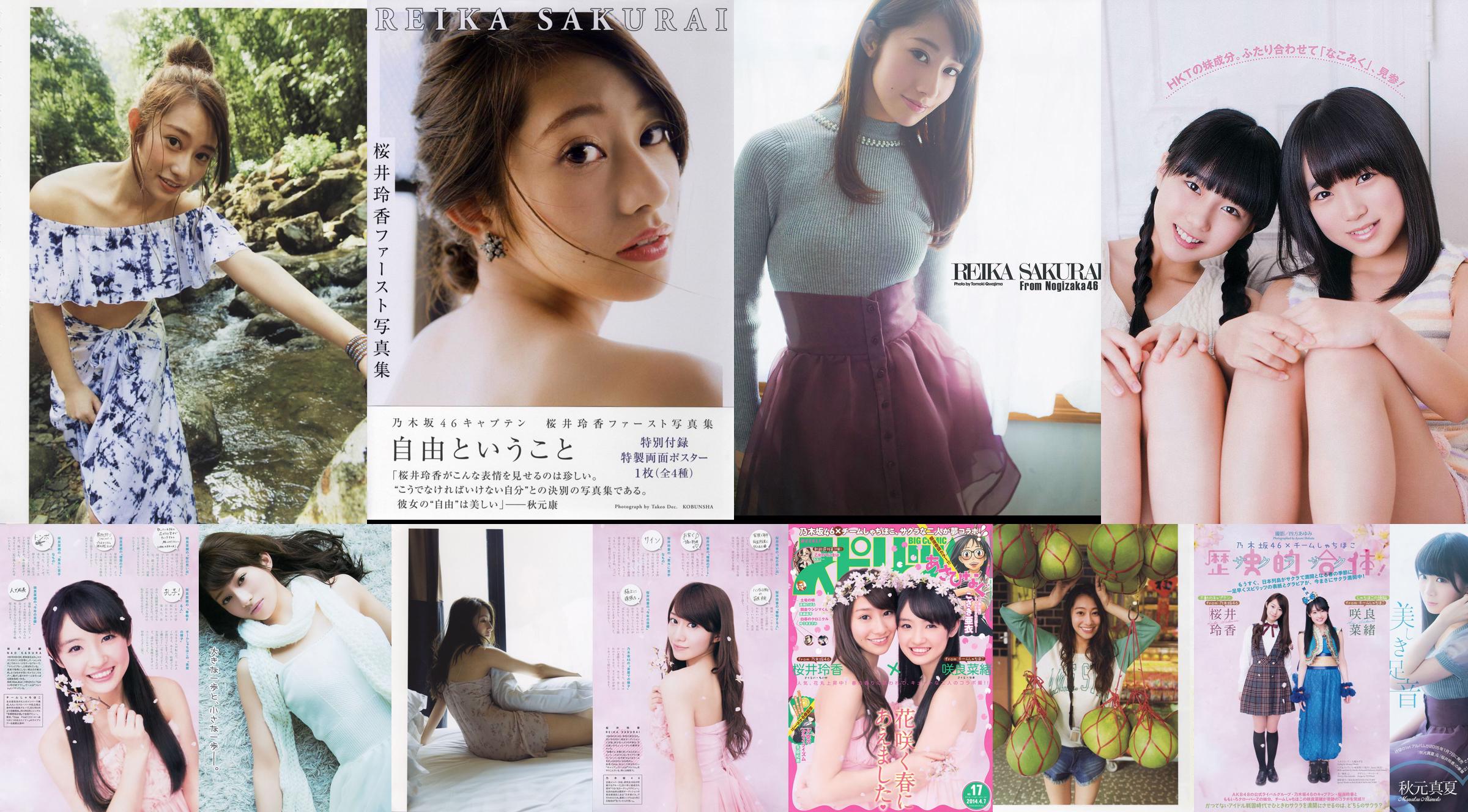 [Weekly Big Comic Spirits] Reika Sakurai, Nao Sakura, 2014 No.17 Photo Magazine No.0bc87e Pagina 1